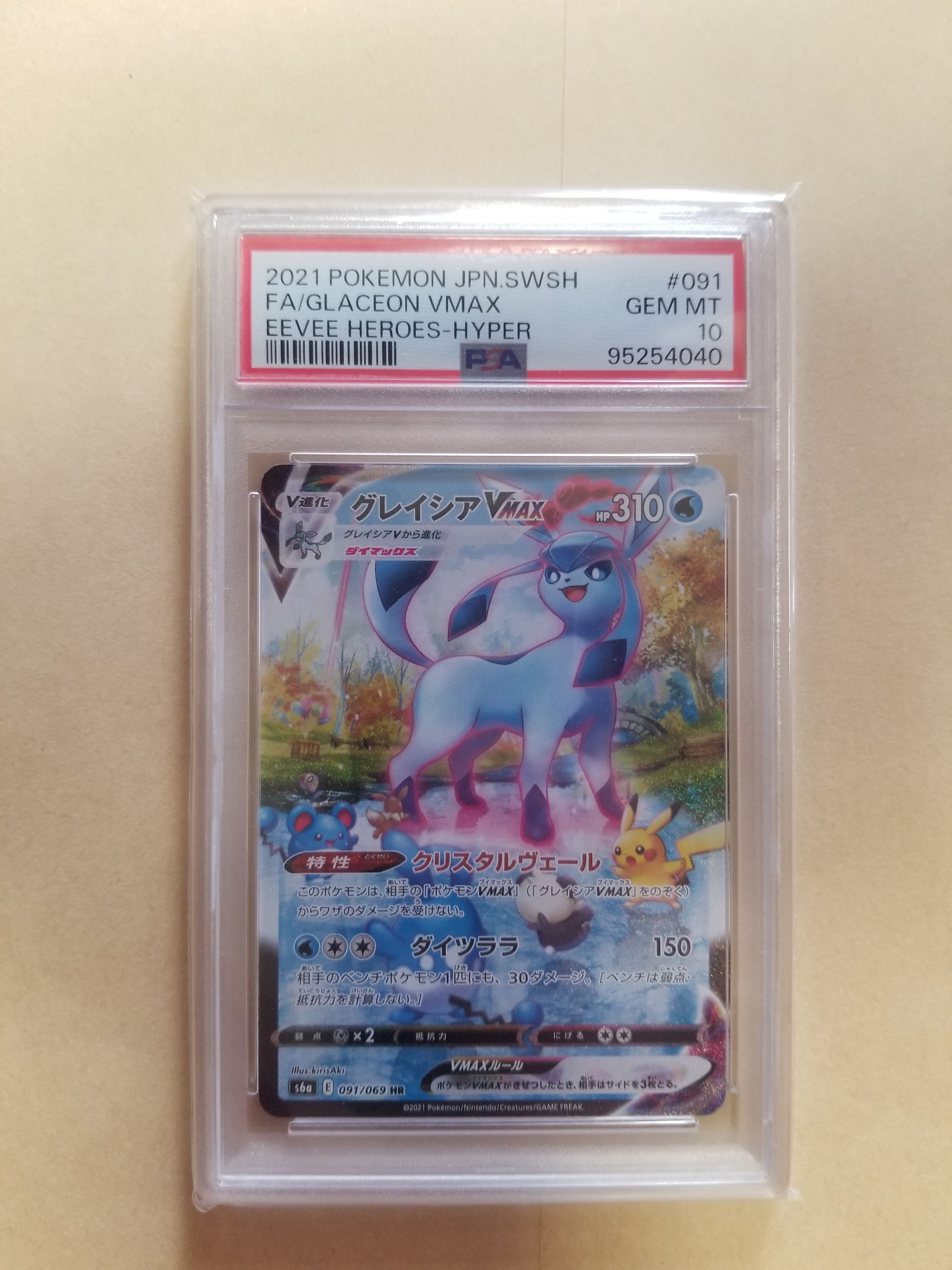 グレイシアVMAX HR: SA[S6a 091/069](強化拡張パック「イーブイヒーローズ」)