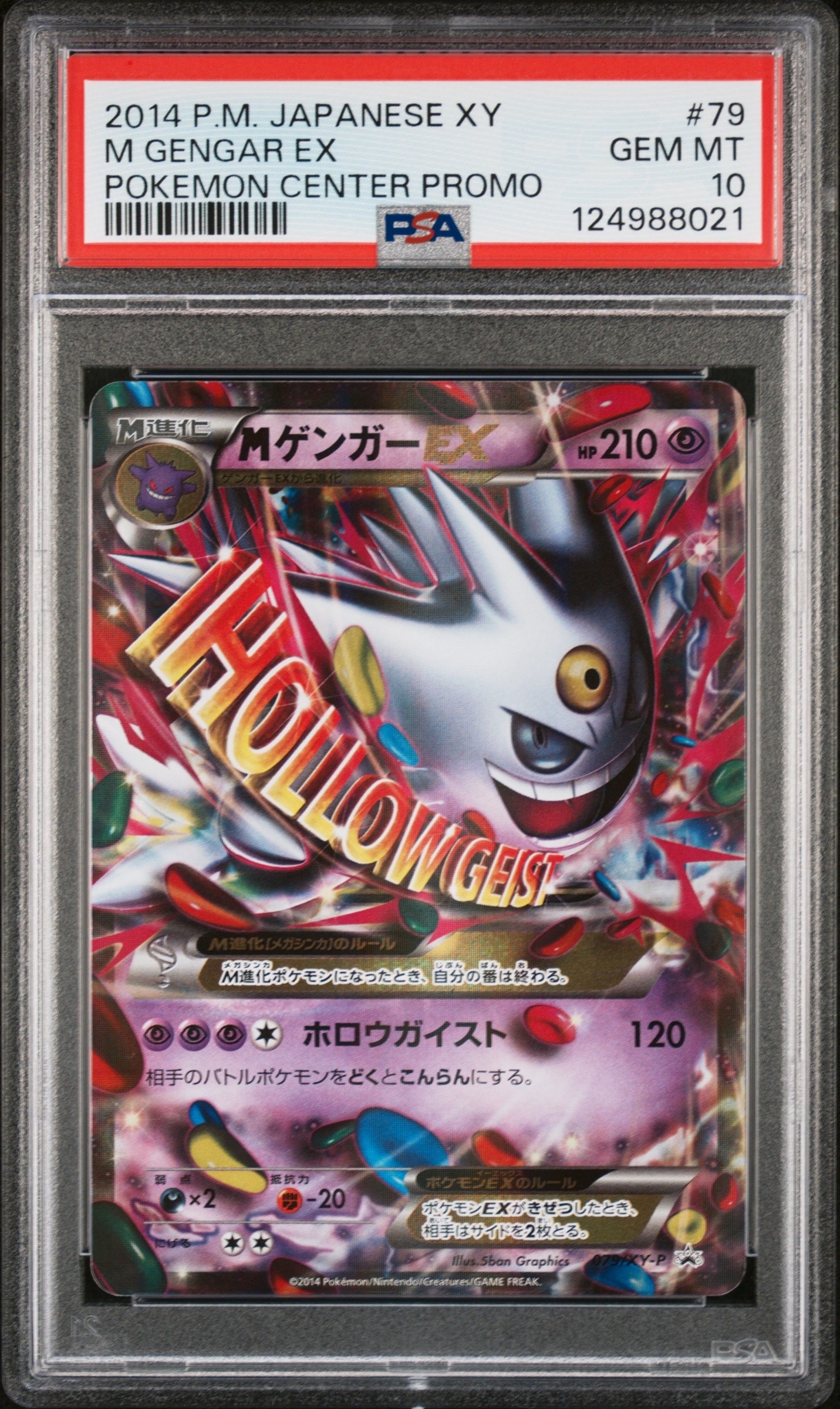 MゲンガーEX：白いメガゲンガーキャンペーン PROMO XYシリーズプロモー