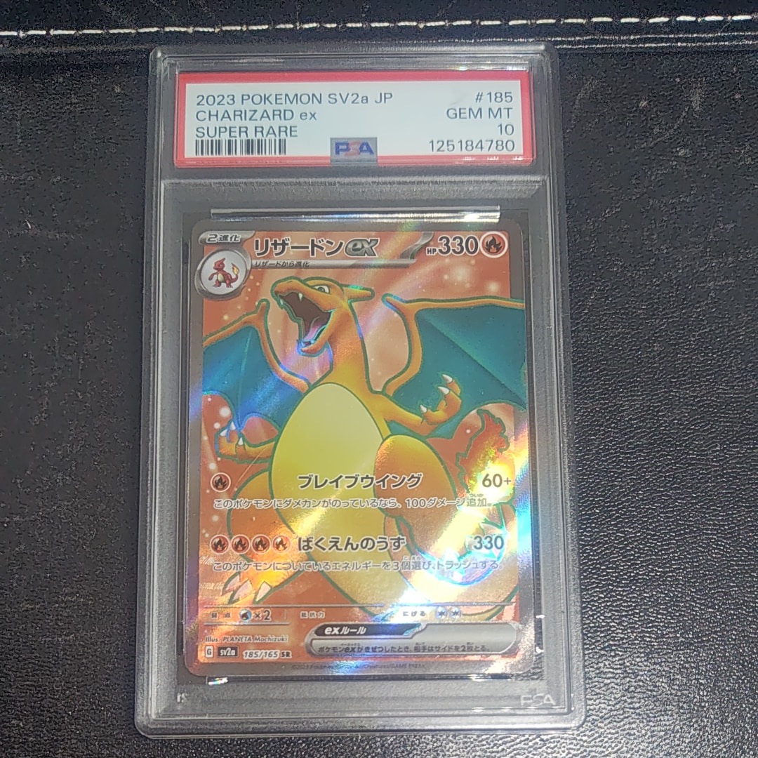 リザードンex SR[SV2a 185/165](強化拡張パック「ポケモンカード151」)