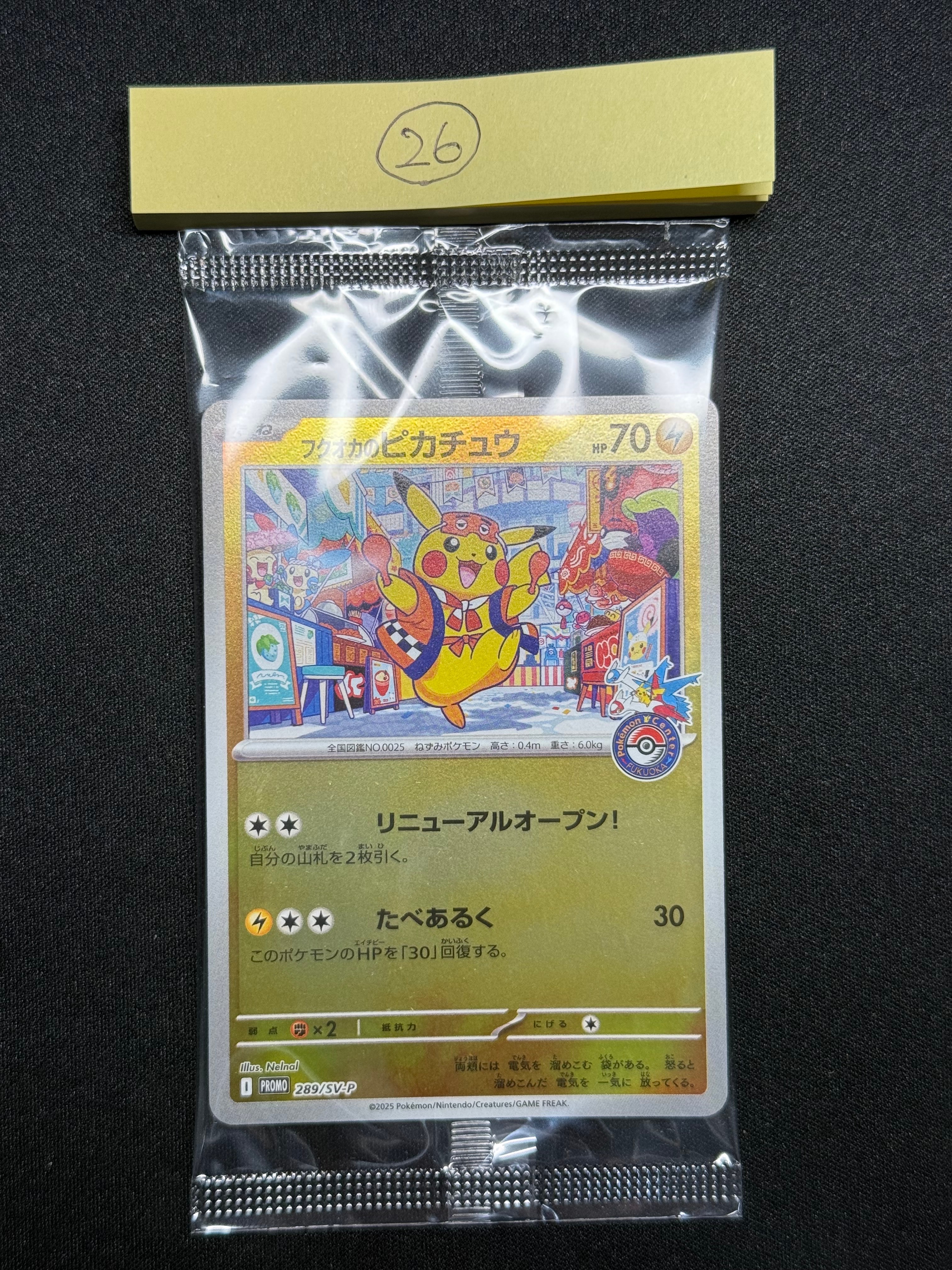 フクオカのピカチュウ P [SV-P 289](スペシャルBOX「ポケモンセンターフクオカ」)