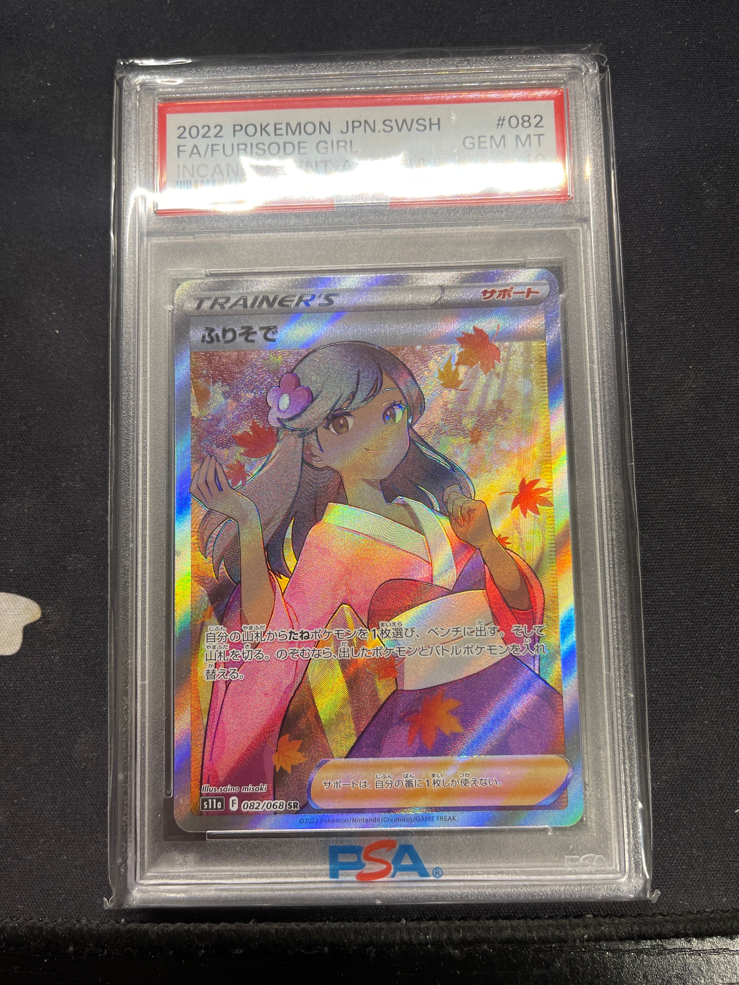 ふりそで SR [s11a 082/068](強化拡張パック『白熱のアルカナ』)
