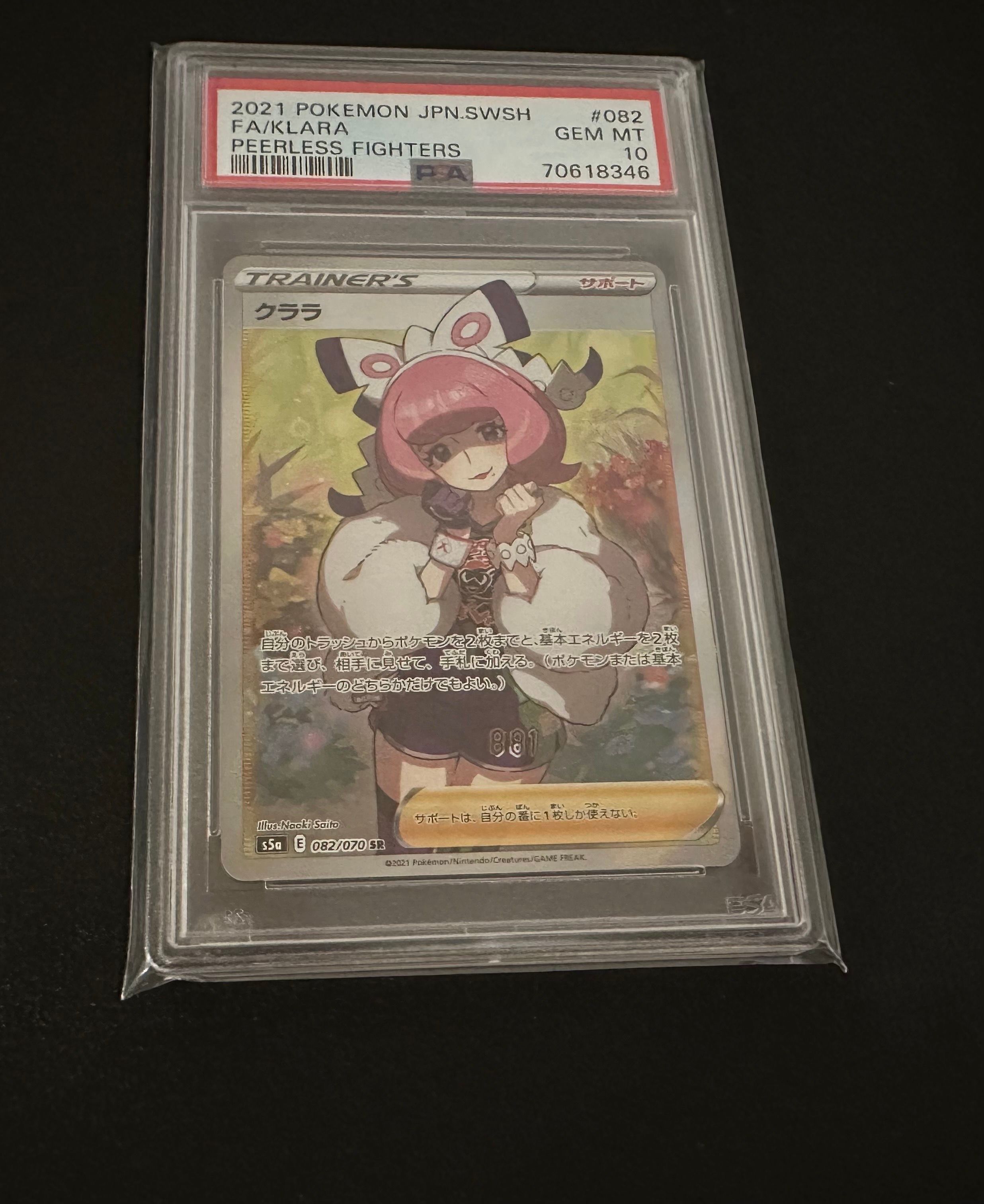 クララ SR[S5a 082/070](強化拡張パック「双璧のファイター」)