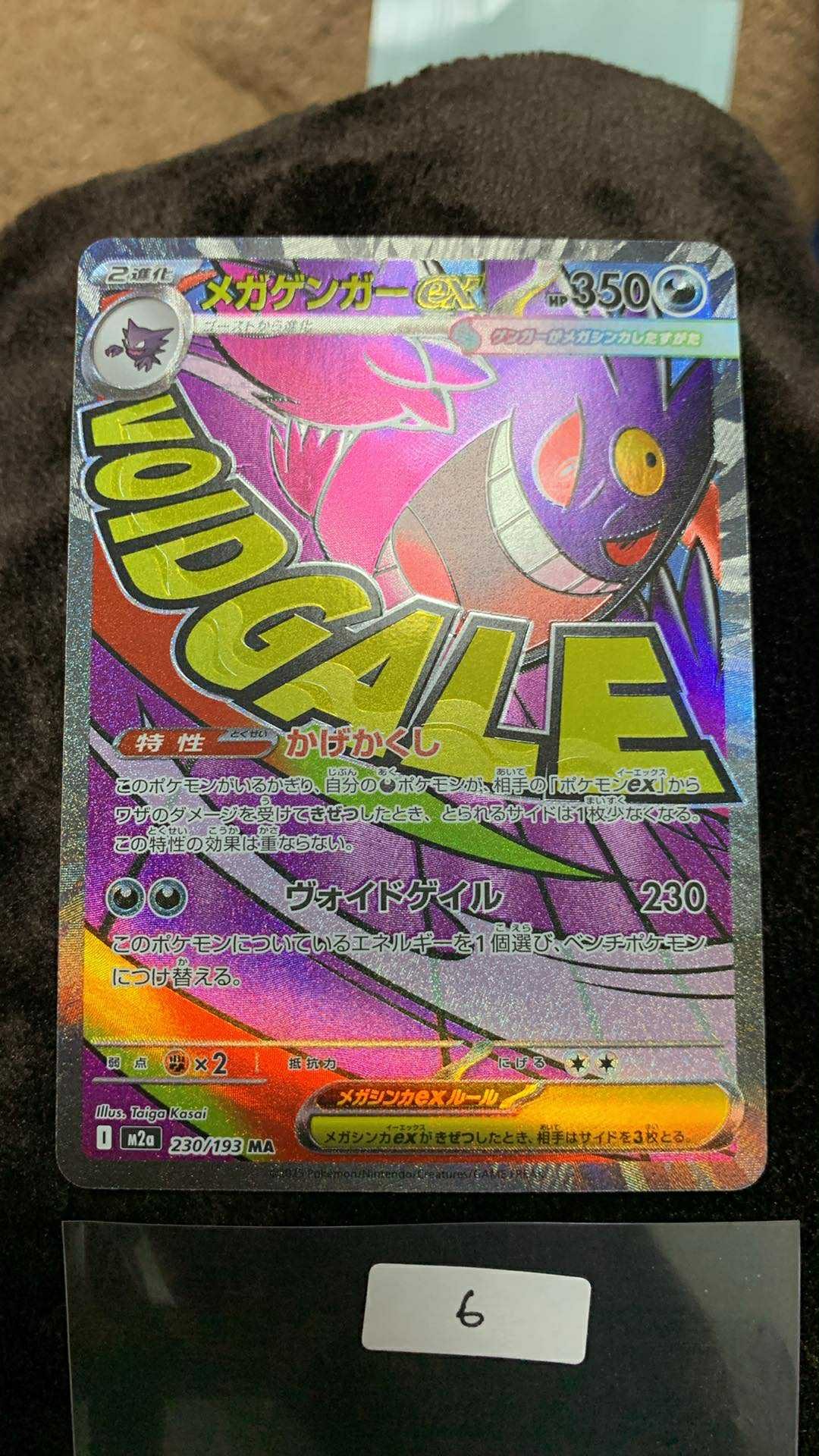 メガゲンガーex MA [M2a 230/193](ハイクラスパック「MEGAドリームex」)