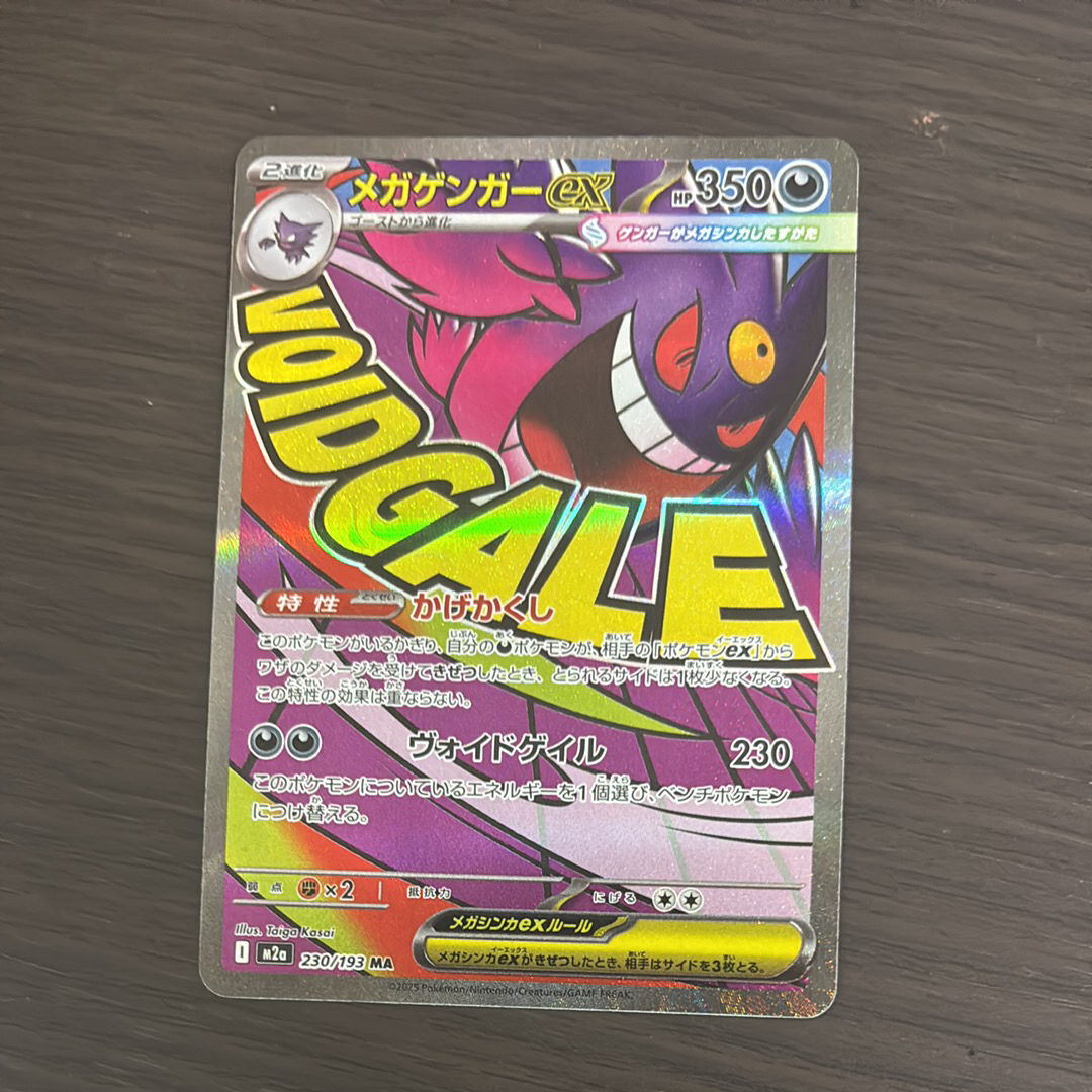メガゲンガーex MA [M2a 230/193](ハイクラスパック「MEGAドリームex」)