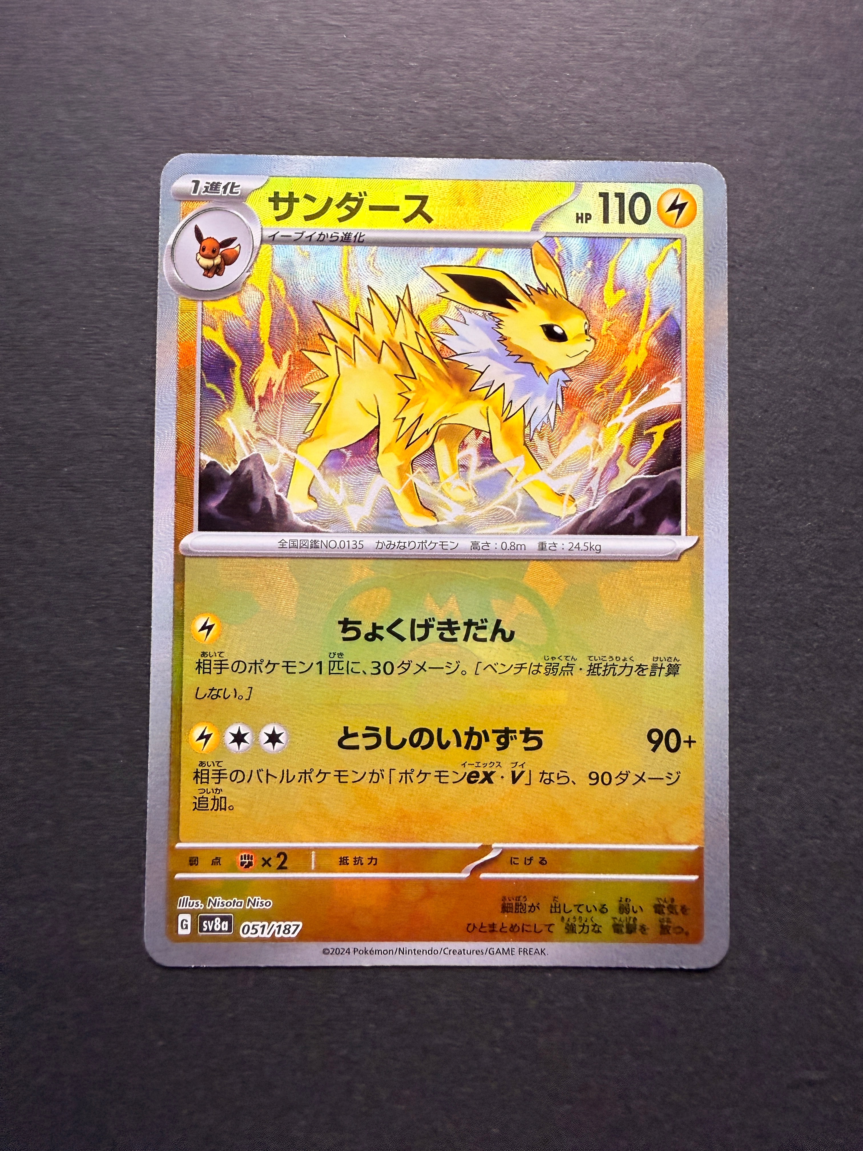 ピカチュウ: プロモ[S-P 227](プロモーションカード 「ポケモン切手BOX