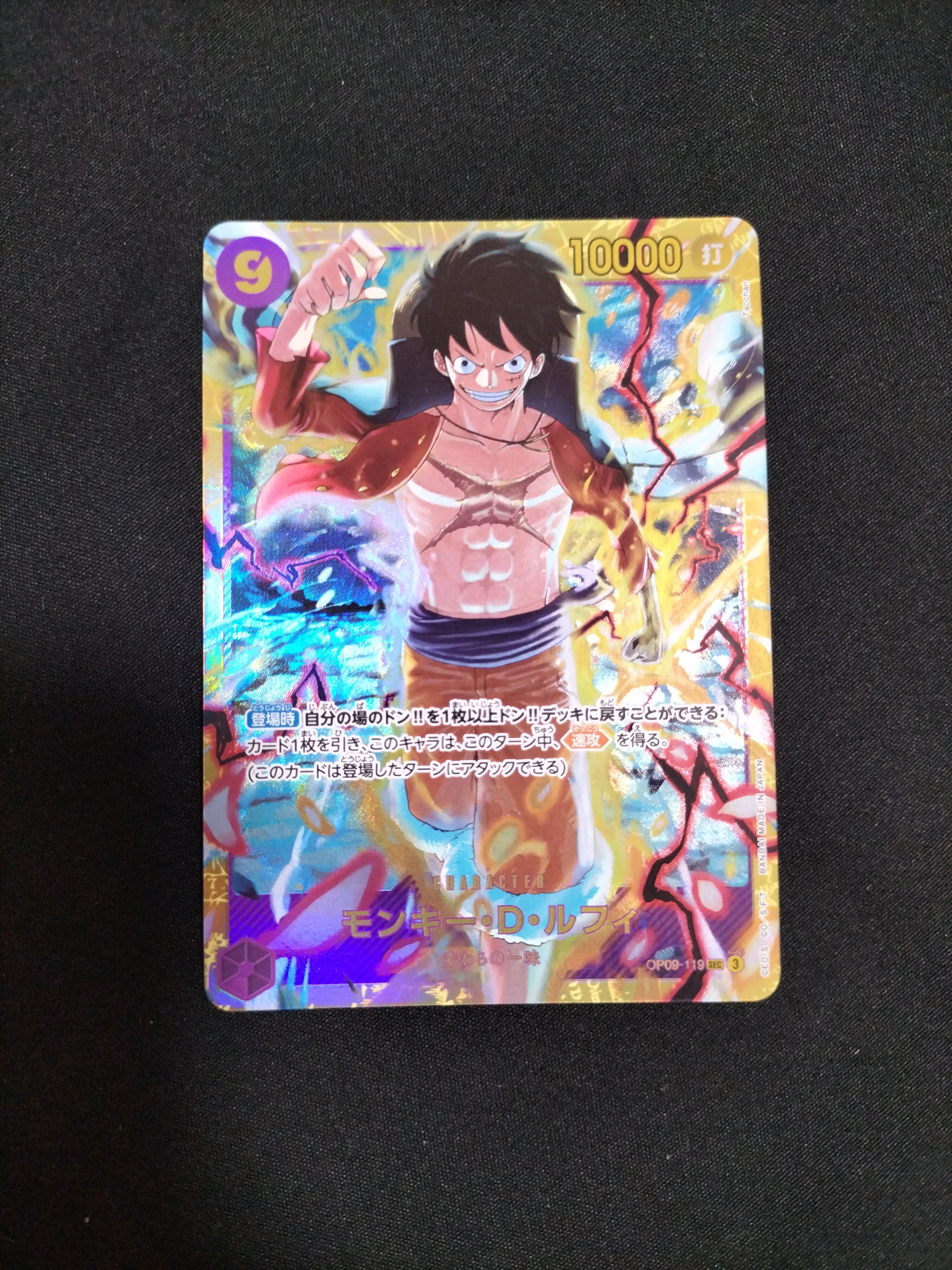 モンキー・D・ルフィ SEC [OP09-119](ブースターパック「新たなる皇帝」)
