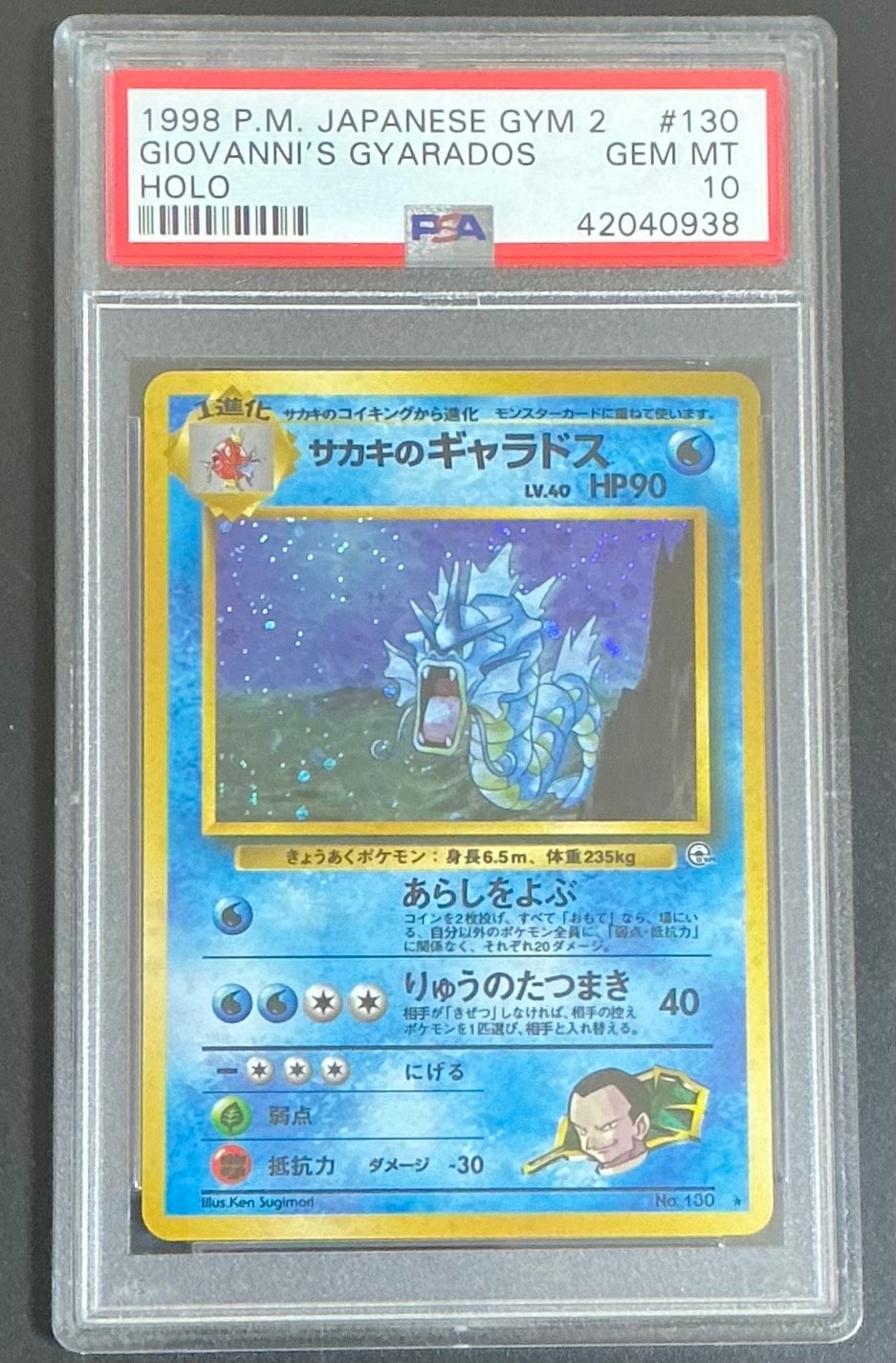 状態D】サカキのギャラドス R: 旧裏[PMCG-G2 No.130](ジム拡張第2弾