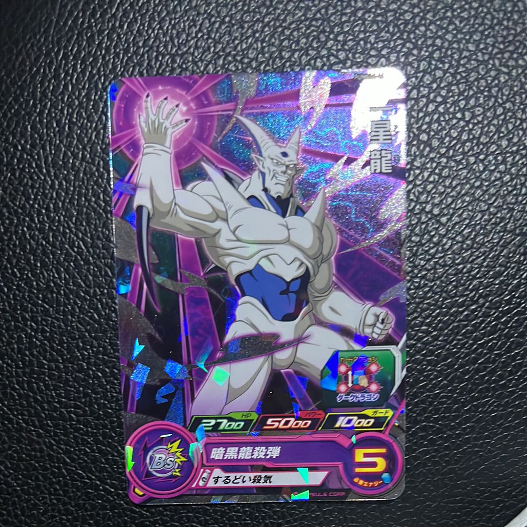 一星龍 - [PUMS14-16](スーパードラゴンボールヒーローズ 「エクストラブースターパック4」)