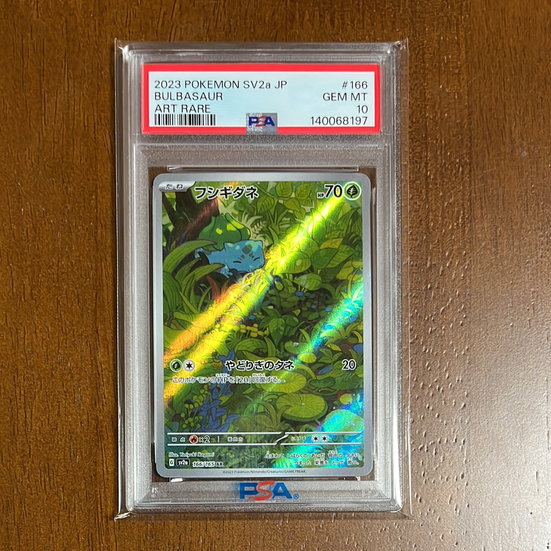 フシギダネ AR[SV2a 166/165](強化拡張パック「ポケモンカード151」)