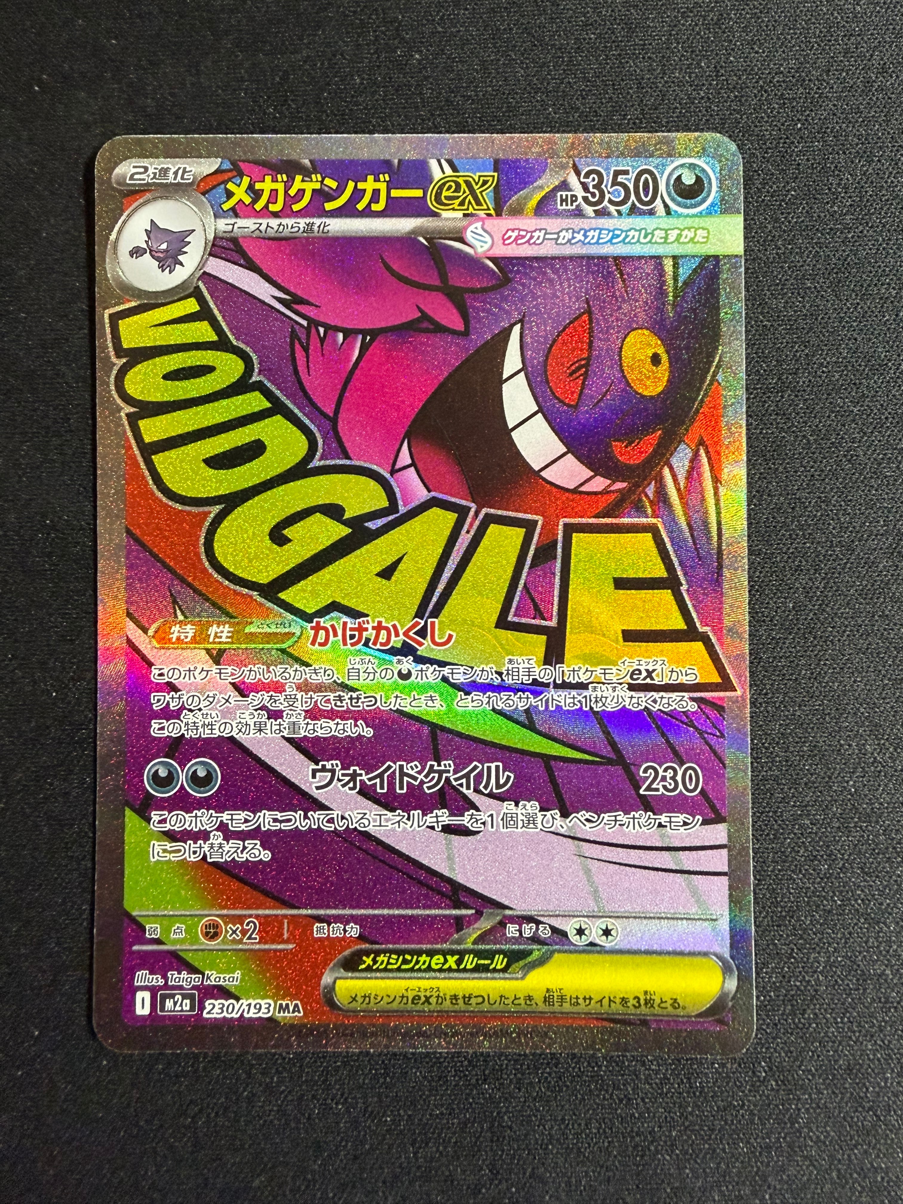 メガゲンガーex MA [M2a 230/193](ハイクラスパック「MEGAドリームex」)