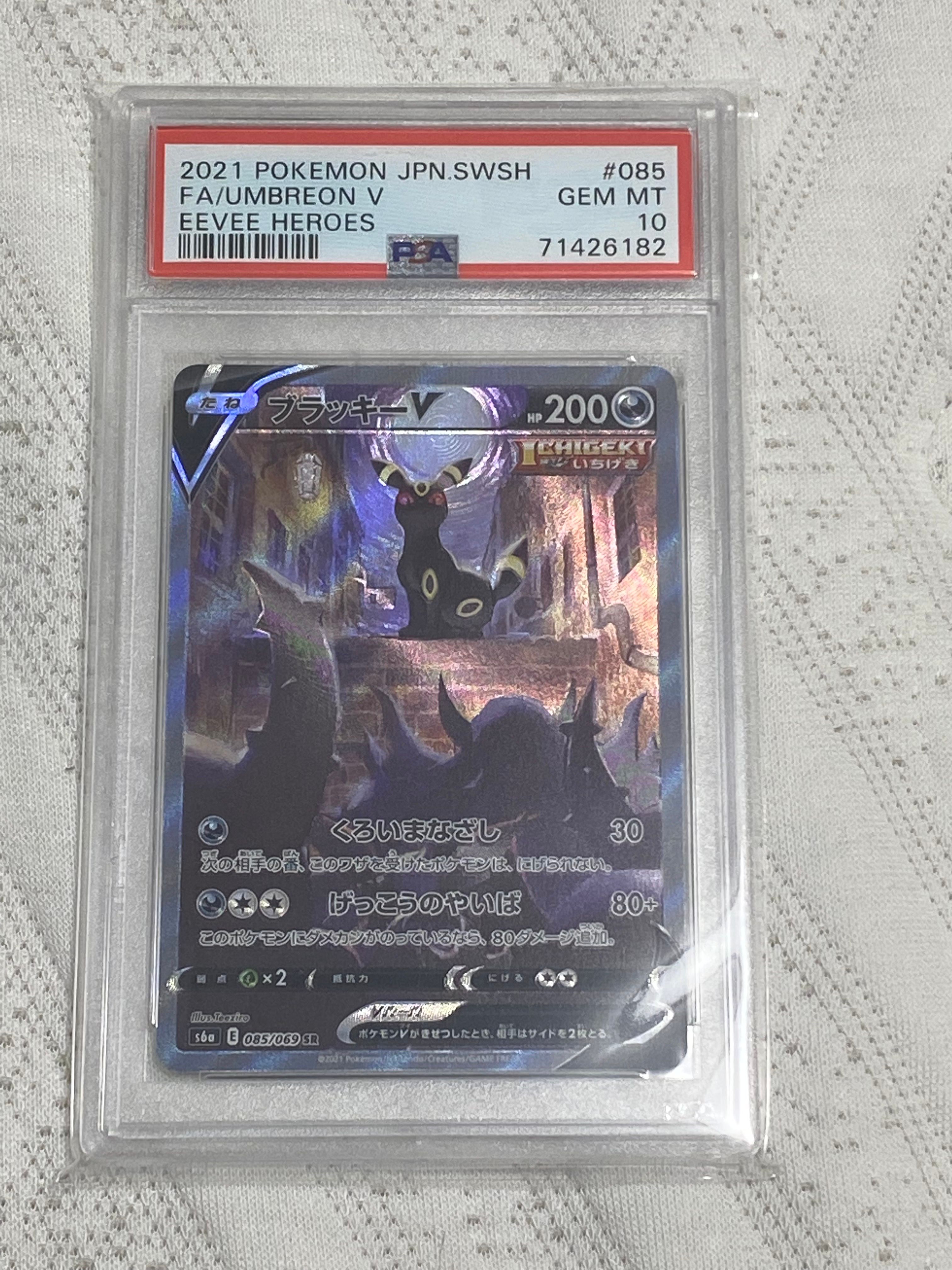 ブラッキーV SR: SA[S6a 085/069](強化拡張パック「イーブイヒーローズ」)