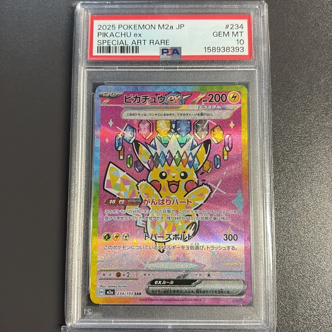 ピカチュウex SAR [M2a 234/193](ハイクラスパック「MEGAドリームex