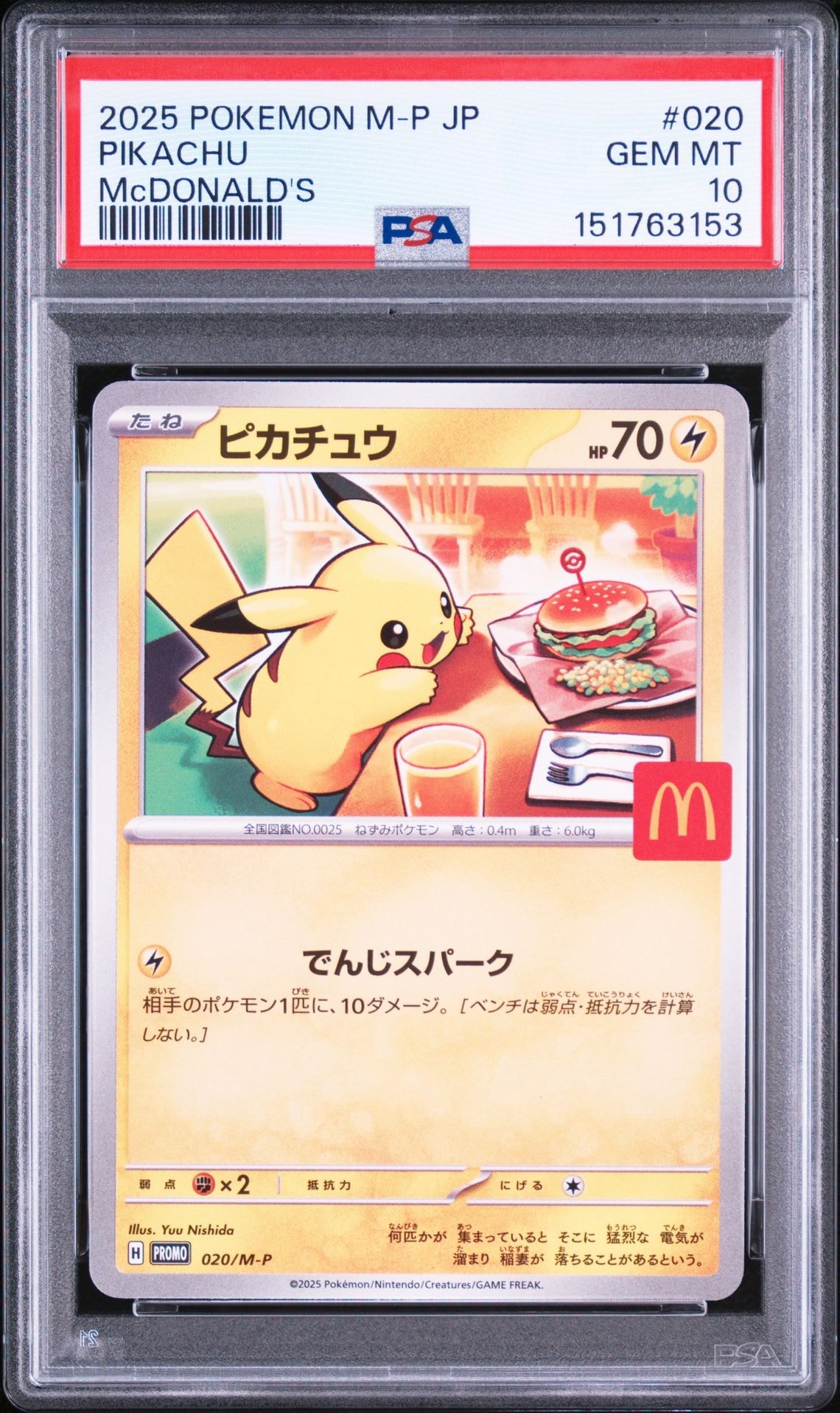 ピカチュウ P [M-P 020](プロモカードパック「マクドナルド ハッピー