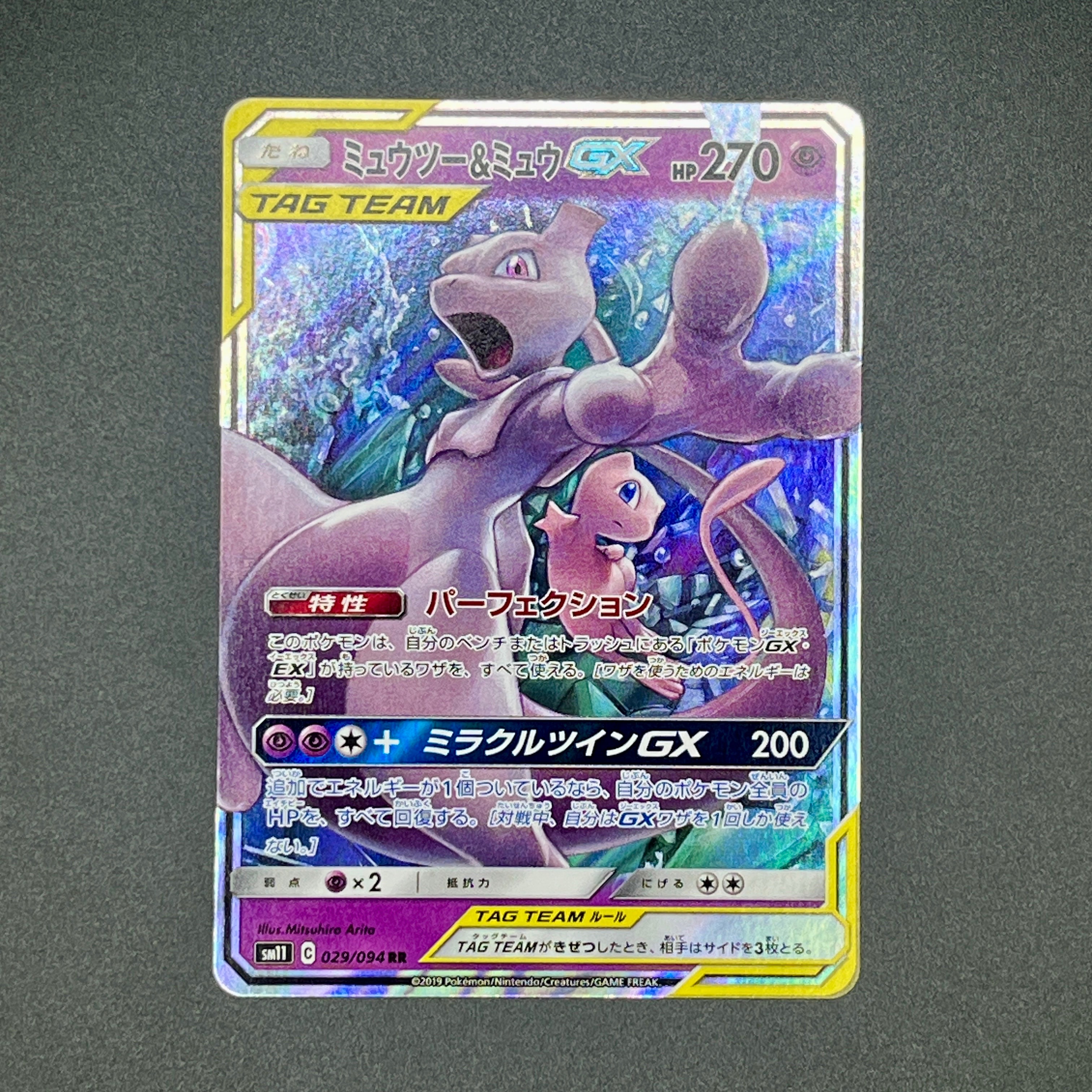 ミュウツー&ミュウGX RR [SM11 029/094](拡張パック「ミラクルツイン