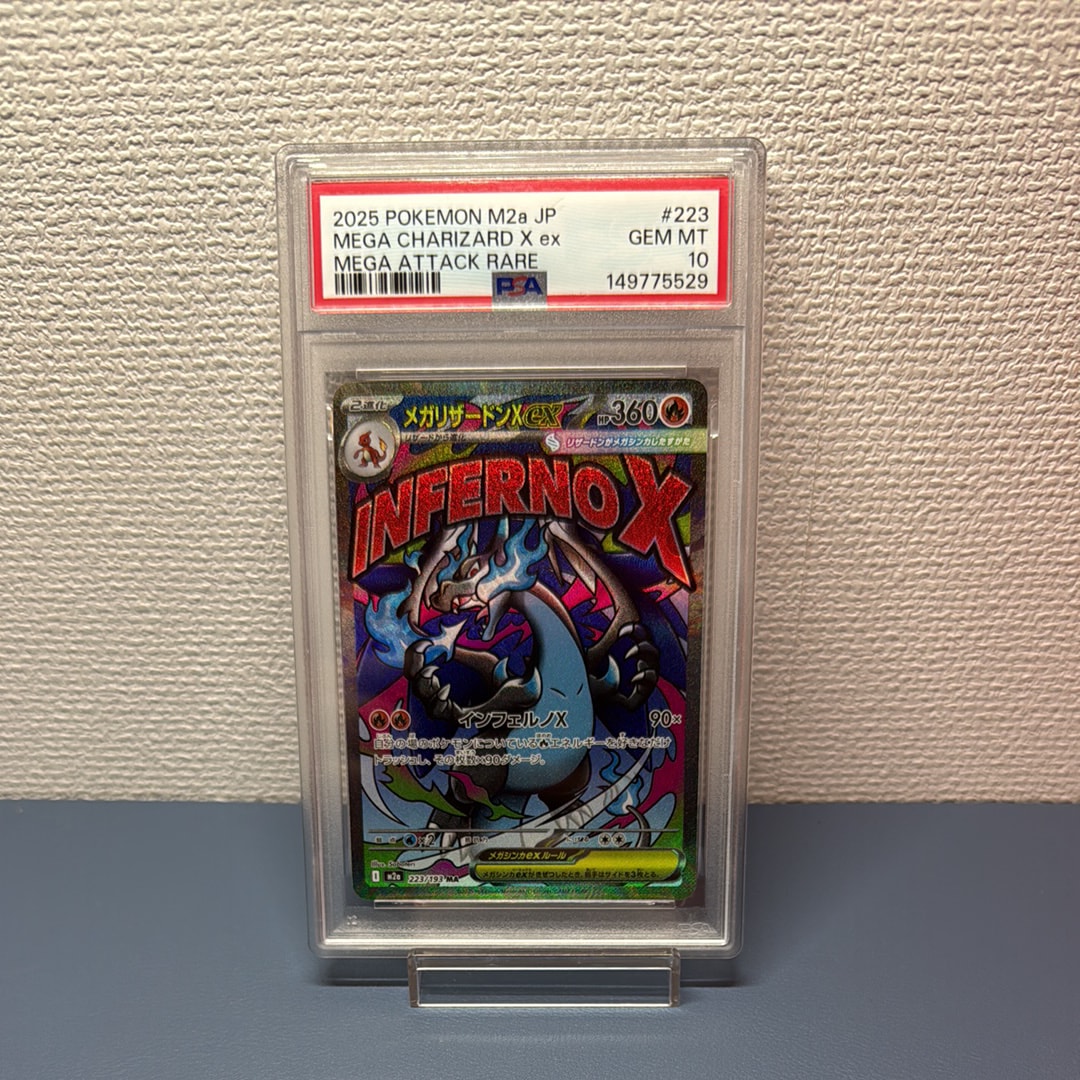 メガリザードンXex MA [M2a 223/193](ハイクラスパック「MEGAドリームex」)