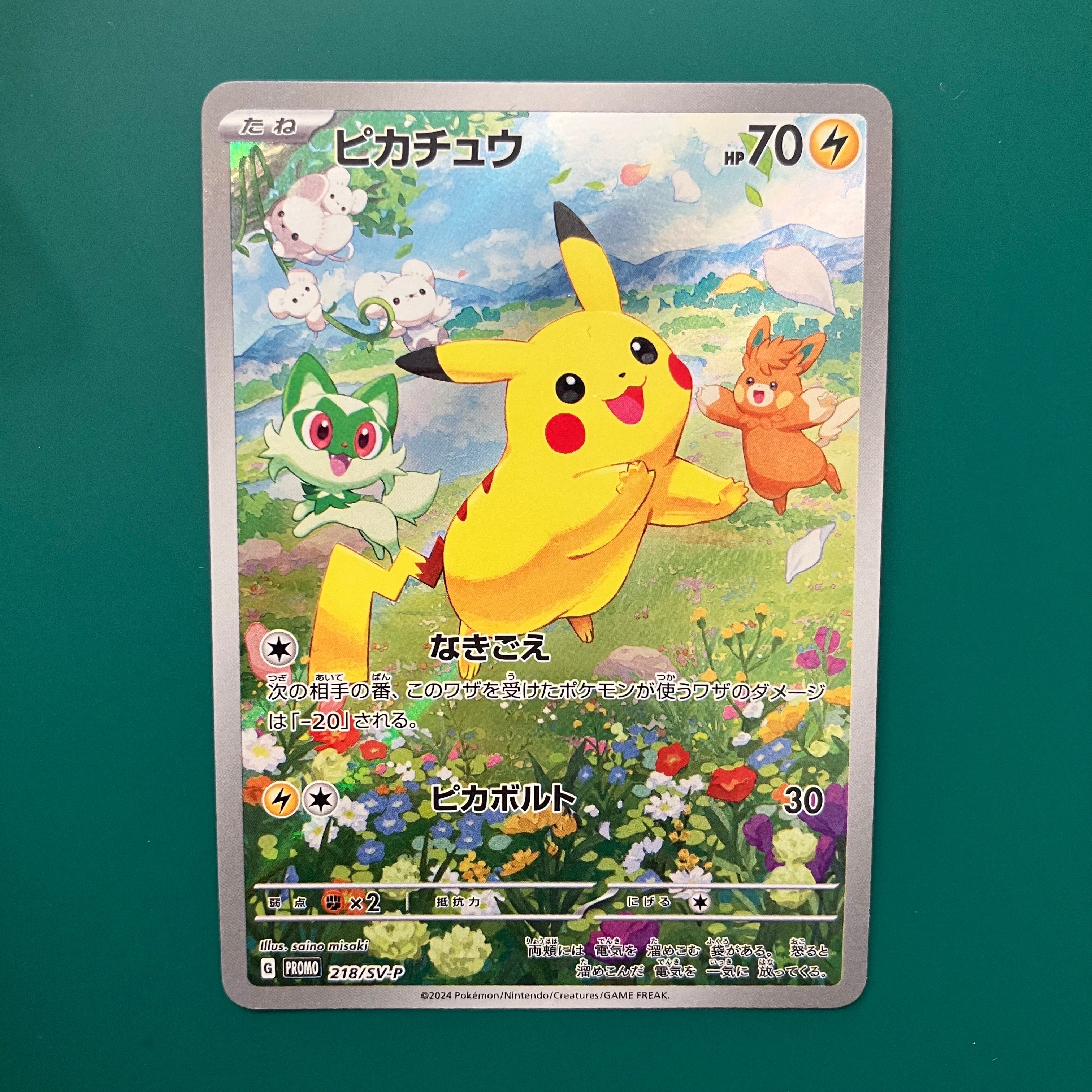 状態B】ピカチュウ P [SV-P 218](プロモカードパック「ポケカの夏が