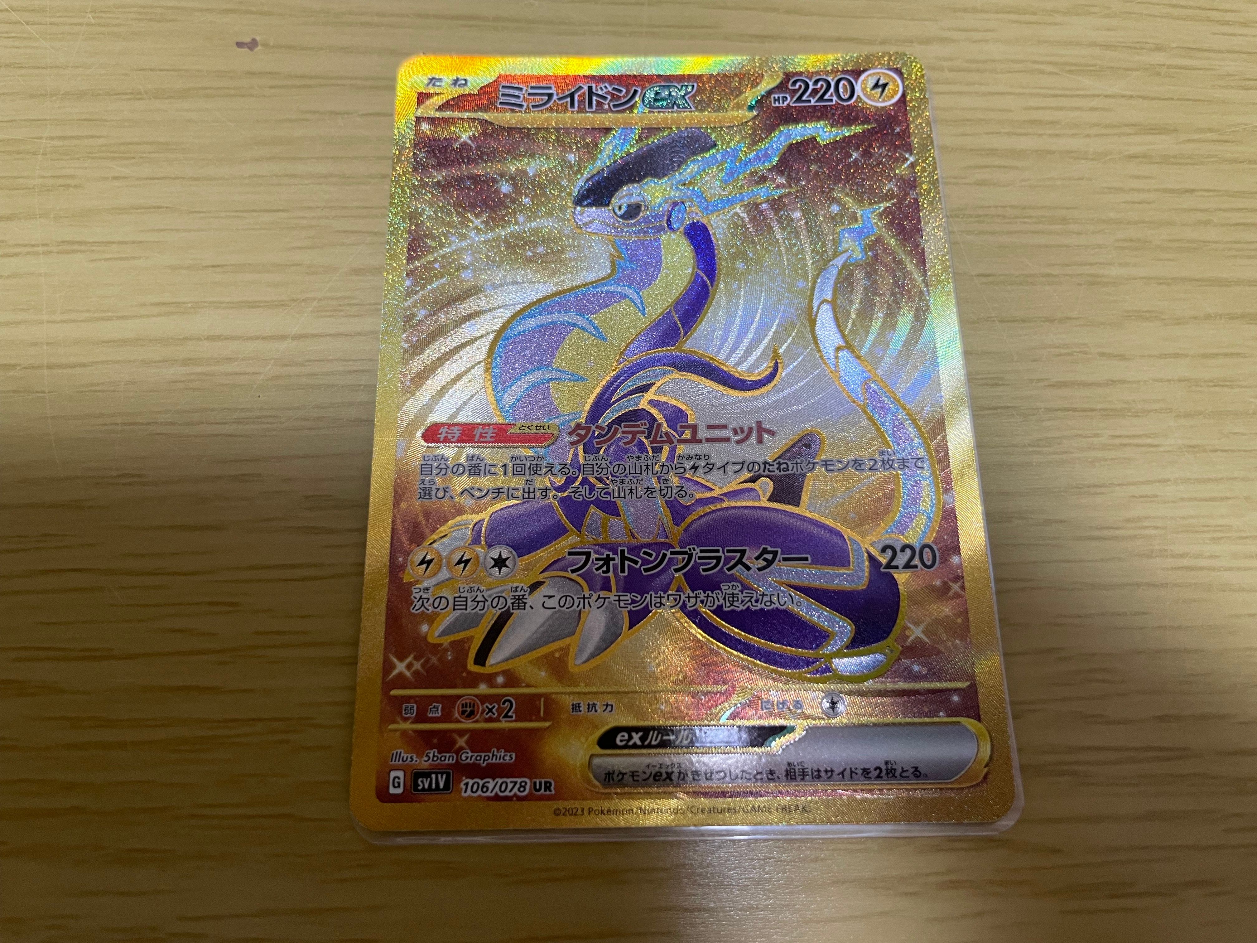 ミライドンex UR[SV1V 106/078](スカーレット&バイオレット 拡張パック「バイオレットex」)