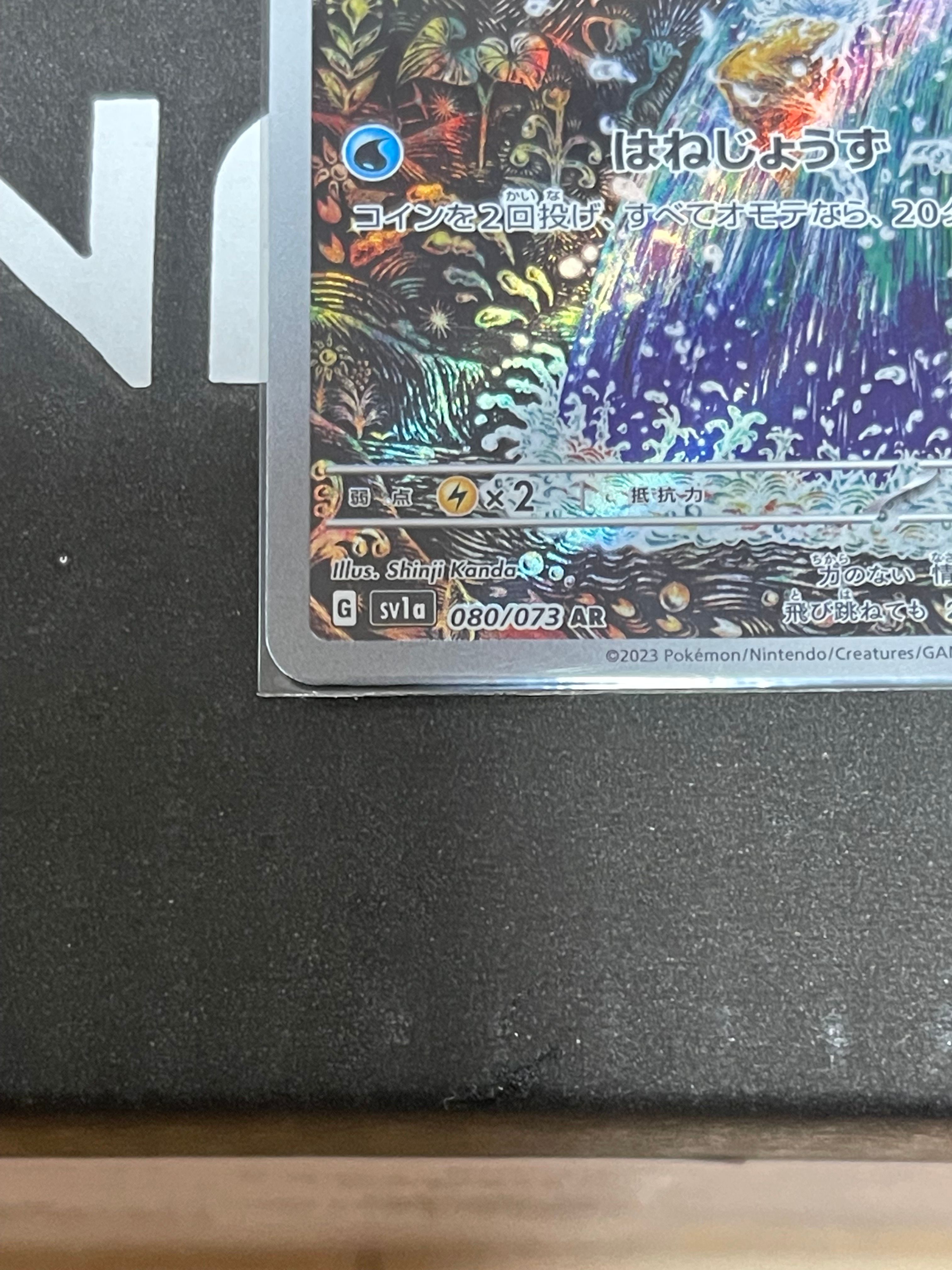 PSA10コイキングAR 080⁄073