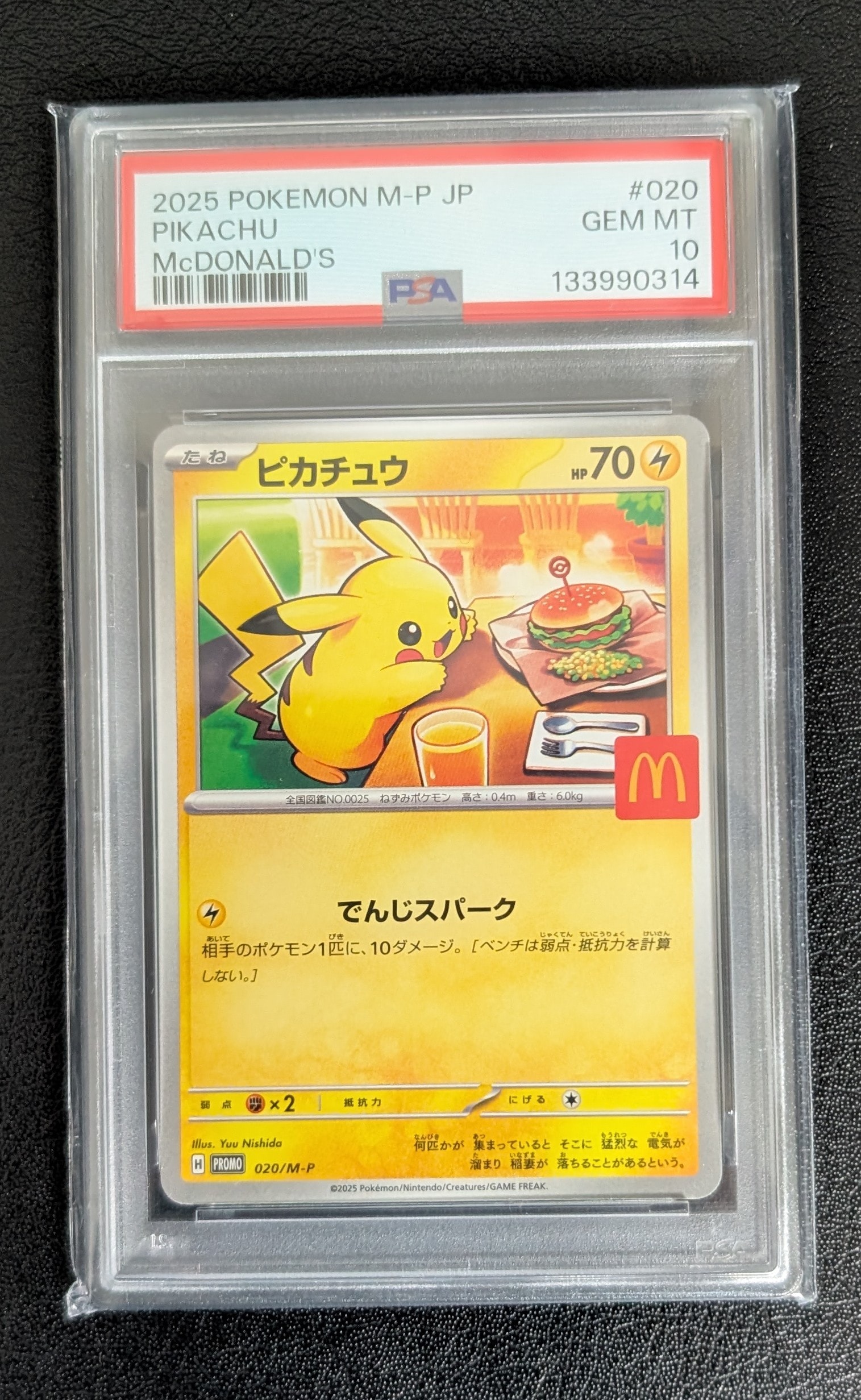 ピカチュウ P [M-P 020](プロモカードパック「マクドナルド ハッピーセット2025」)