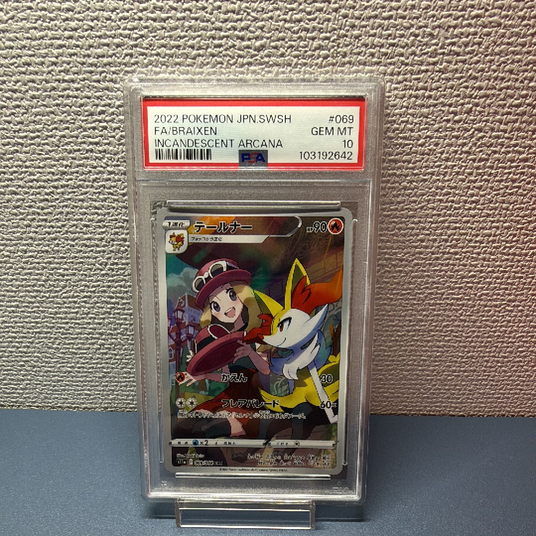 PSA10】テールナー CHR [s11a 069/068](強化拡張パック『白熱の