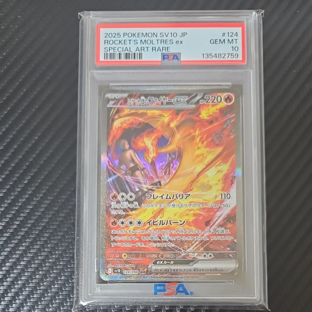 ロケット団のファイヤーex SAR [SV10 124/098](拡張パック「ロケット団の栄光」)