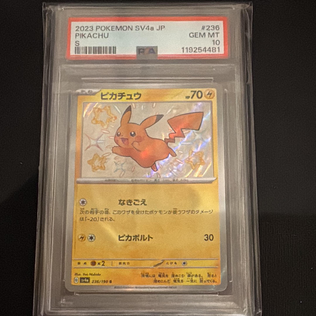 ピカチュウ S [SV4a 236/190](ハイクラスパック「シャイニートレジャーex」)
