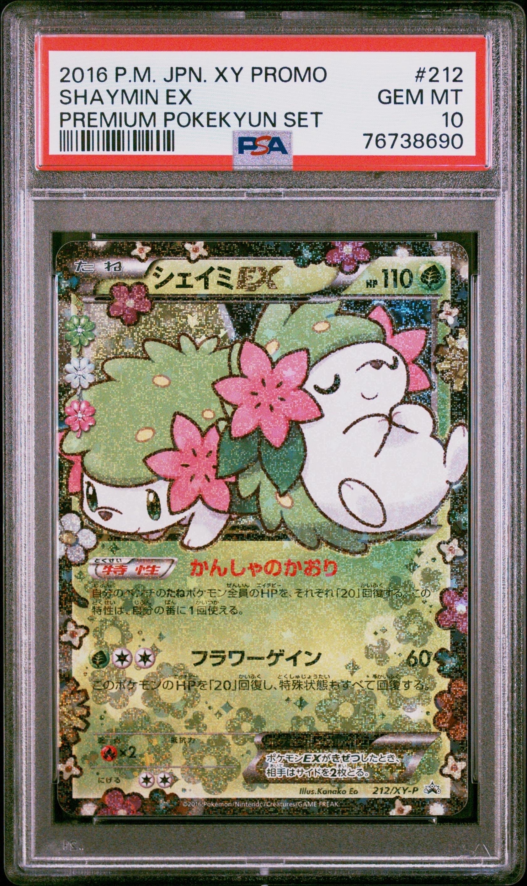 シェイミEX: プロモ[XY-P 212/XY-P](プロモーションカード「XY-P」)の
