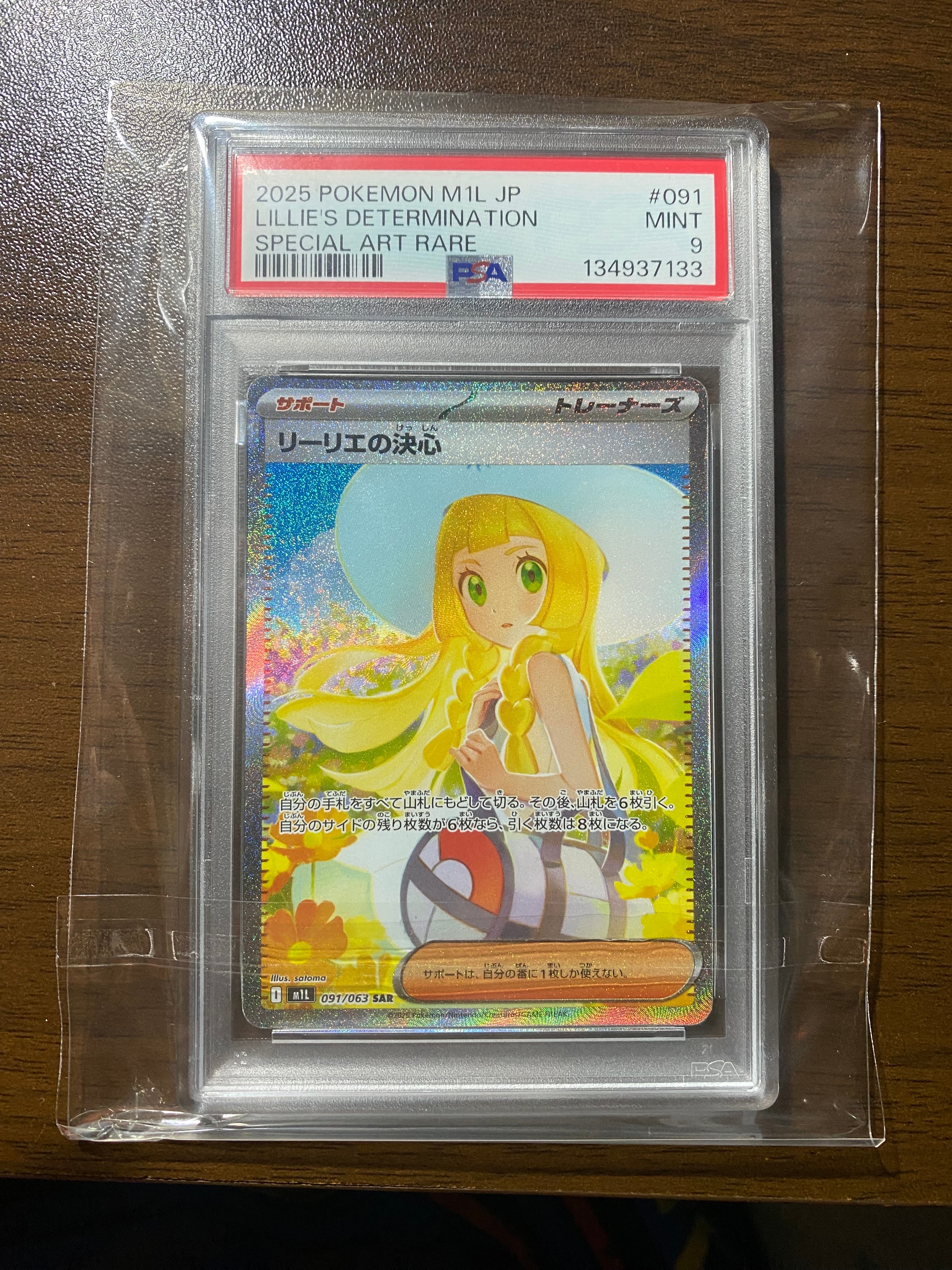 リーリエの決心 SAR [M1L 091/063](拡張パック「メガブレイブ」)