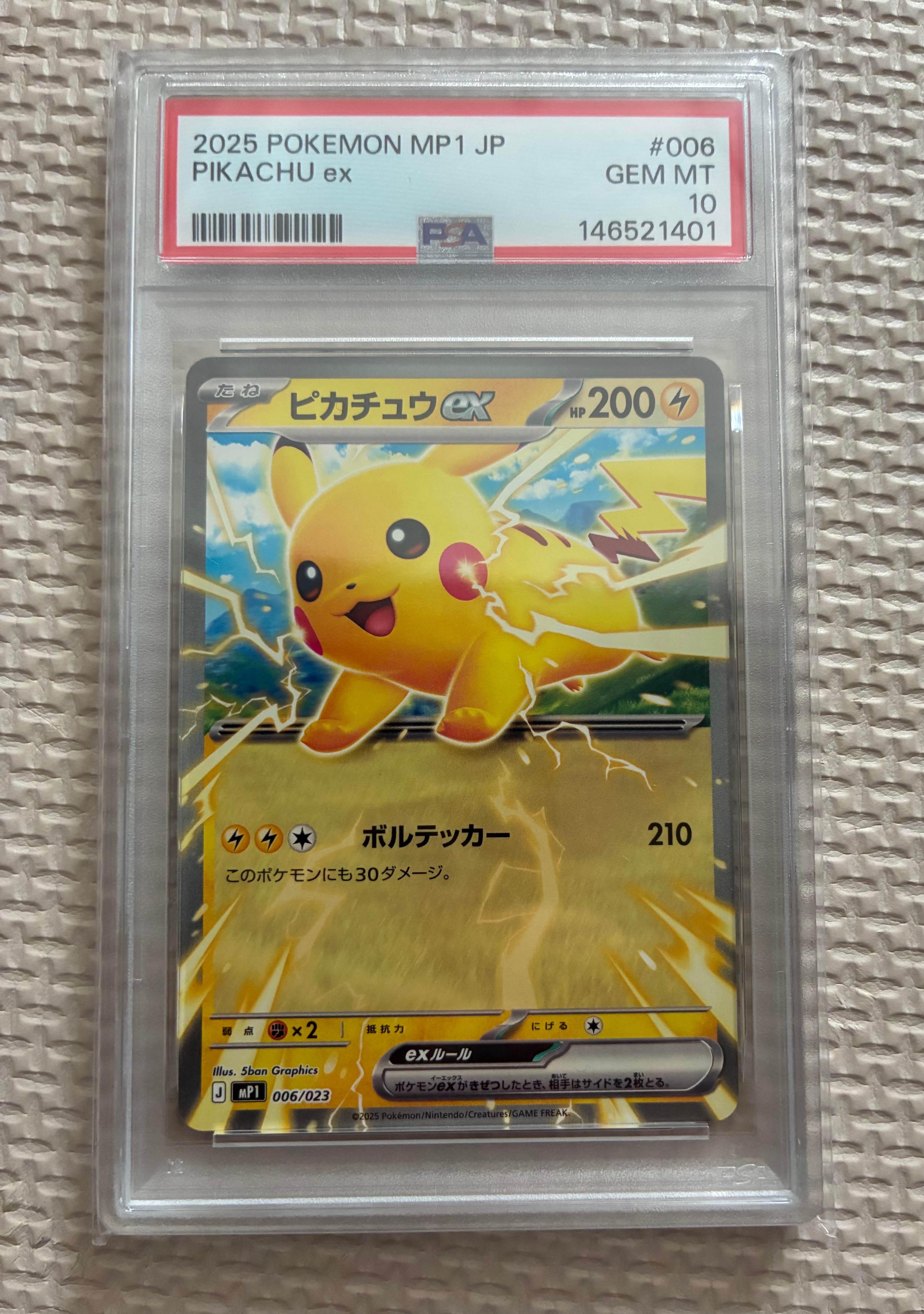 ピカチュウex [MP1 006/23](スタートデッキ100「バトルコレクション コロちゃおver」)