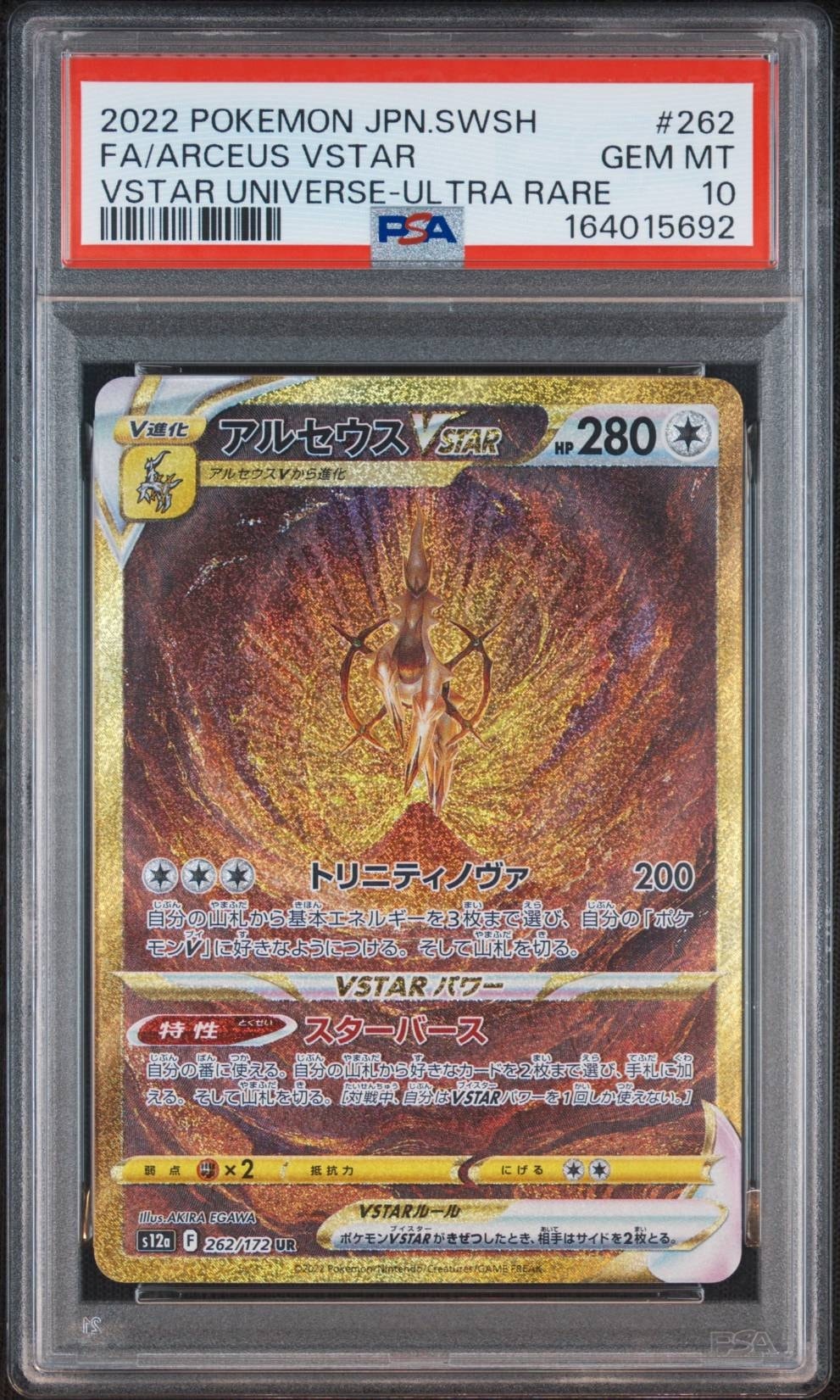 アルセウスVSTAR UR[s12a 262/172](ハイクラスパック「VSTARユニバース」)