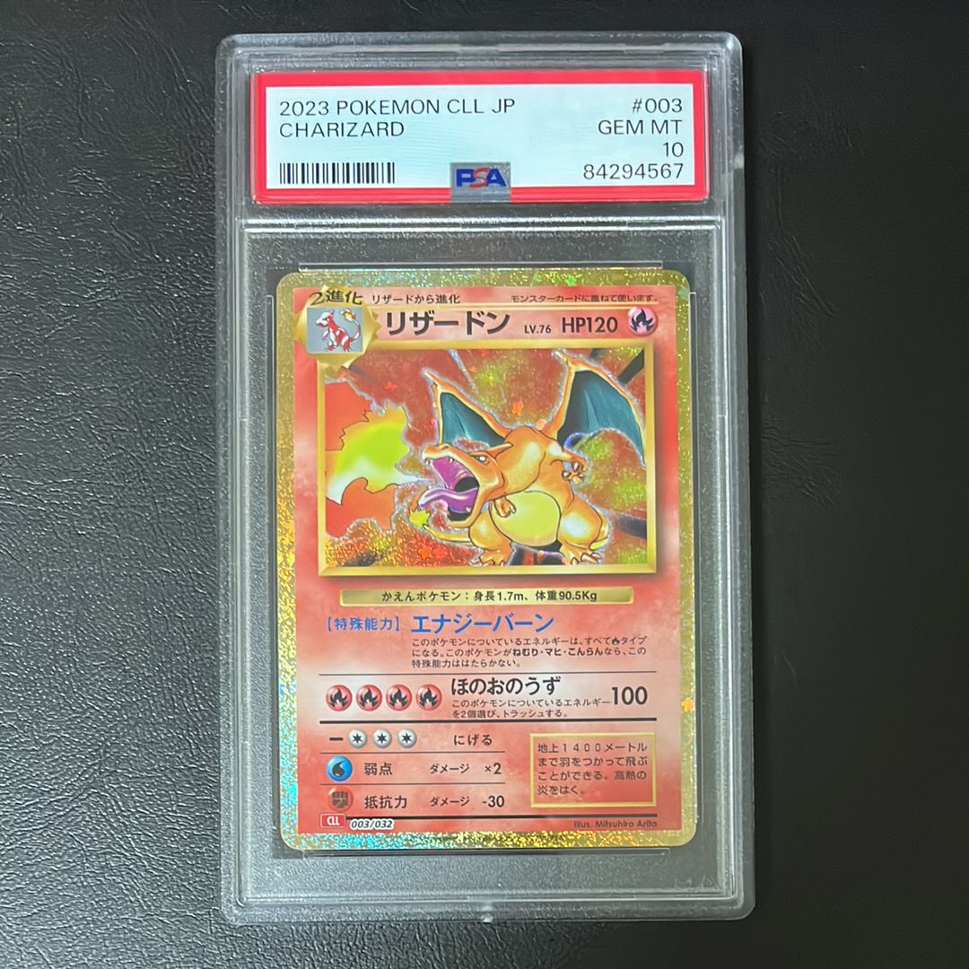 リザードン [CLL 003/032](ポケモンカードゲーム Classic)