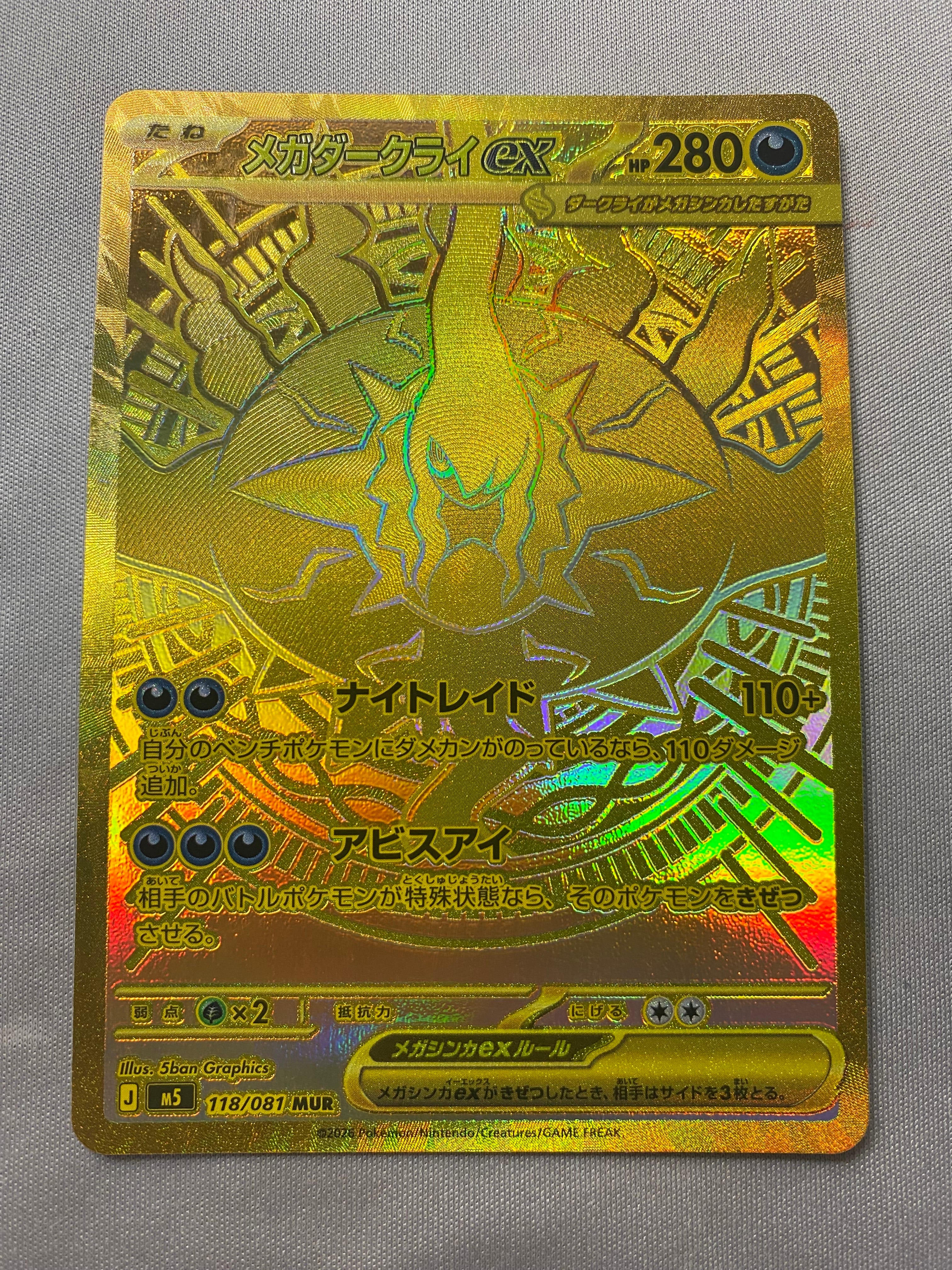 メガダークライex MUR [M5 118/081](拡張パック「アビスアイ」)