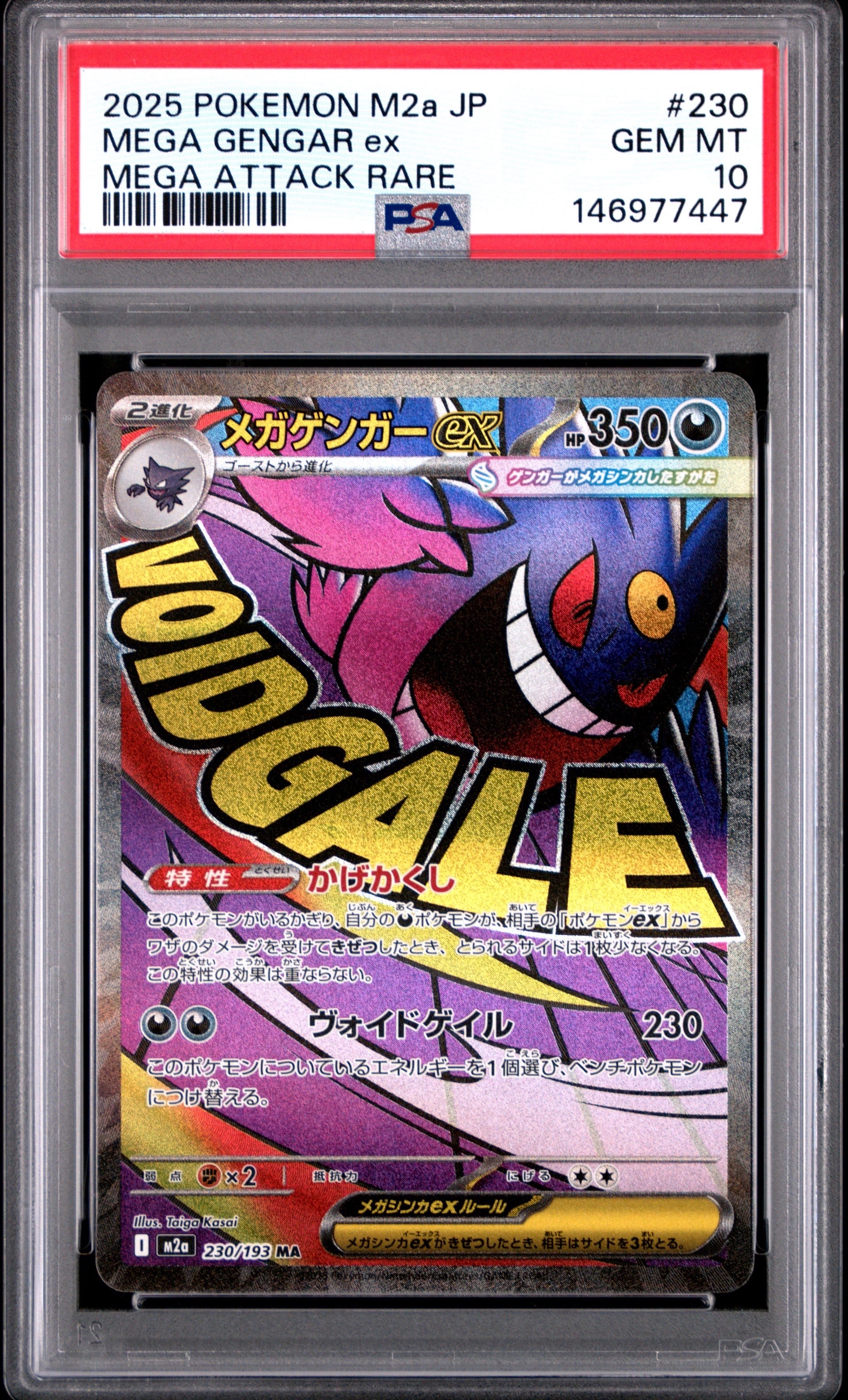メガゲンガーex MA [M2a 230/193](ハイクラスパック「MEGAドリームex」)