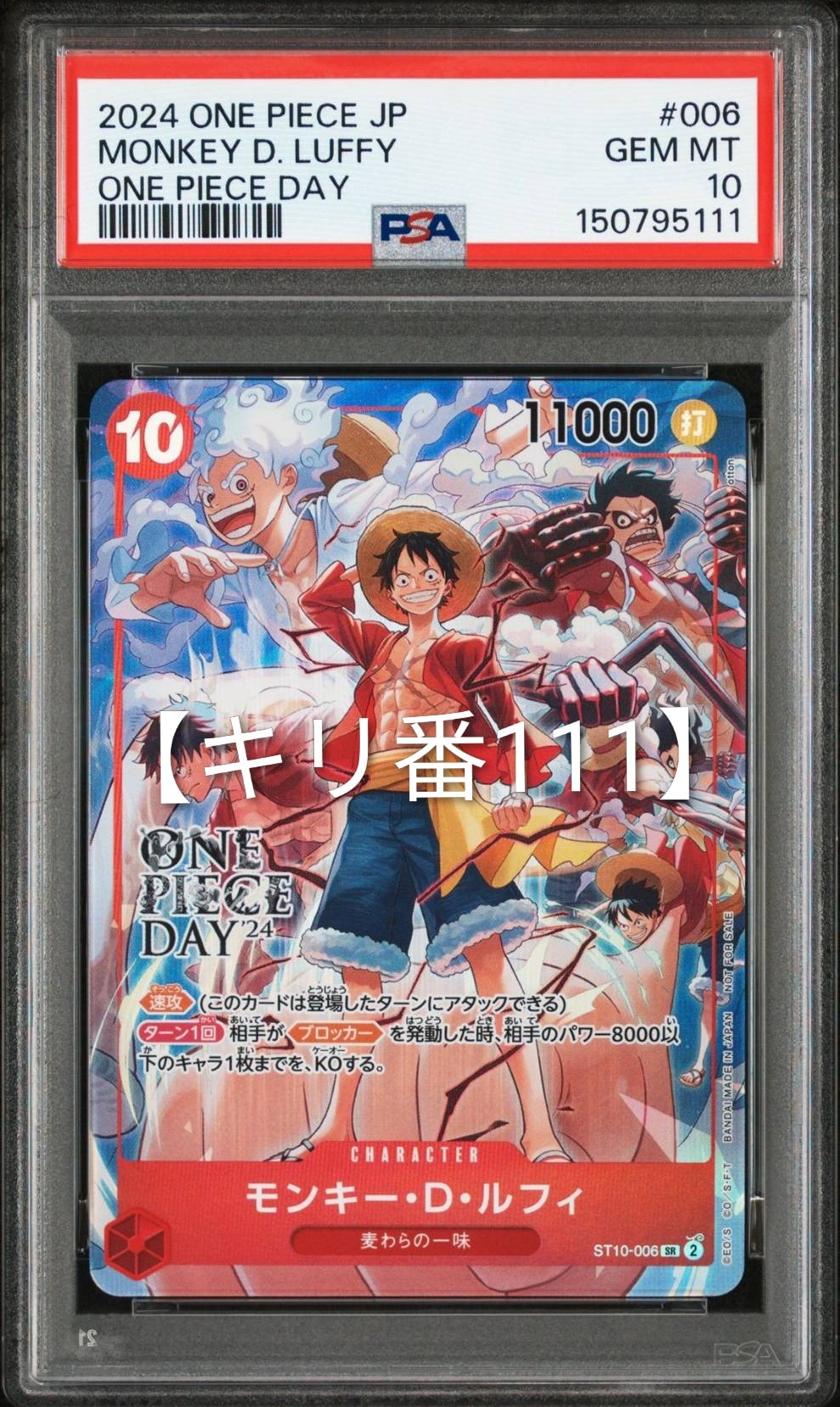モンキー・D・ルフィ SR [ST10-006](プロモーションカード「ONE PIECE DAY'24 来場者特典」)