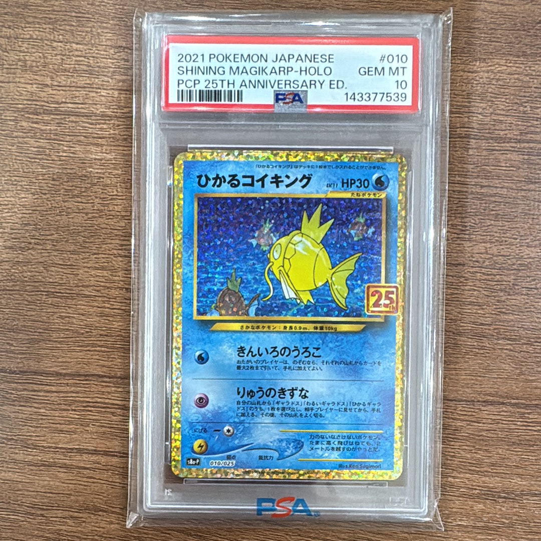 PSA10】ひかるコイキング: プロモ[S8a-P 010/025](プロモカードパック