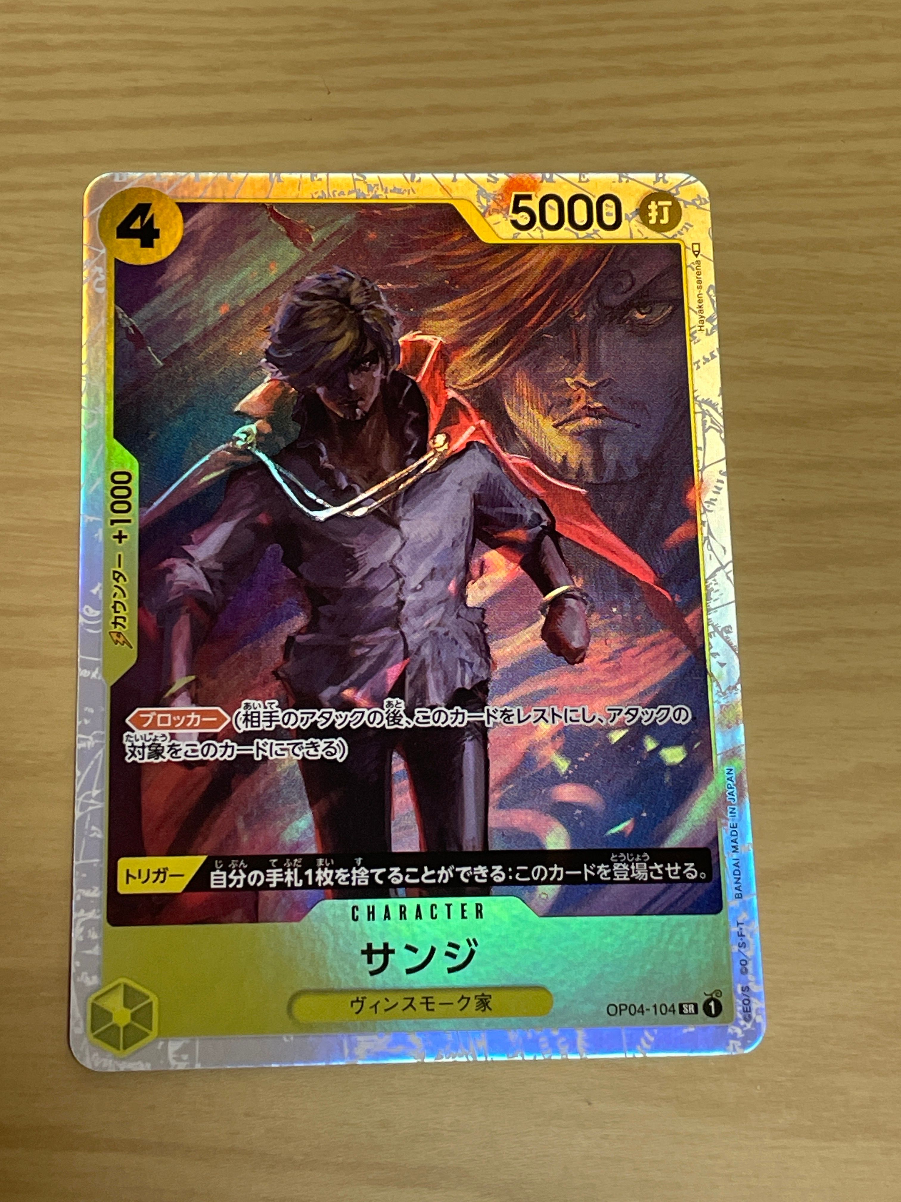サンジ SR [OP04-104] (ブースターパック 謀略の王国)