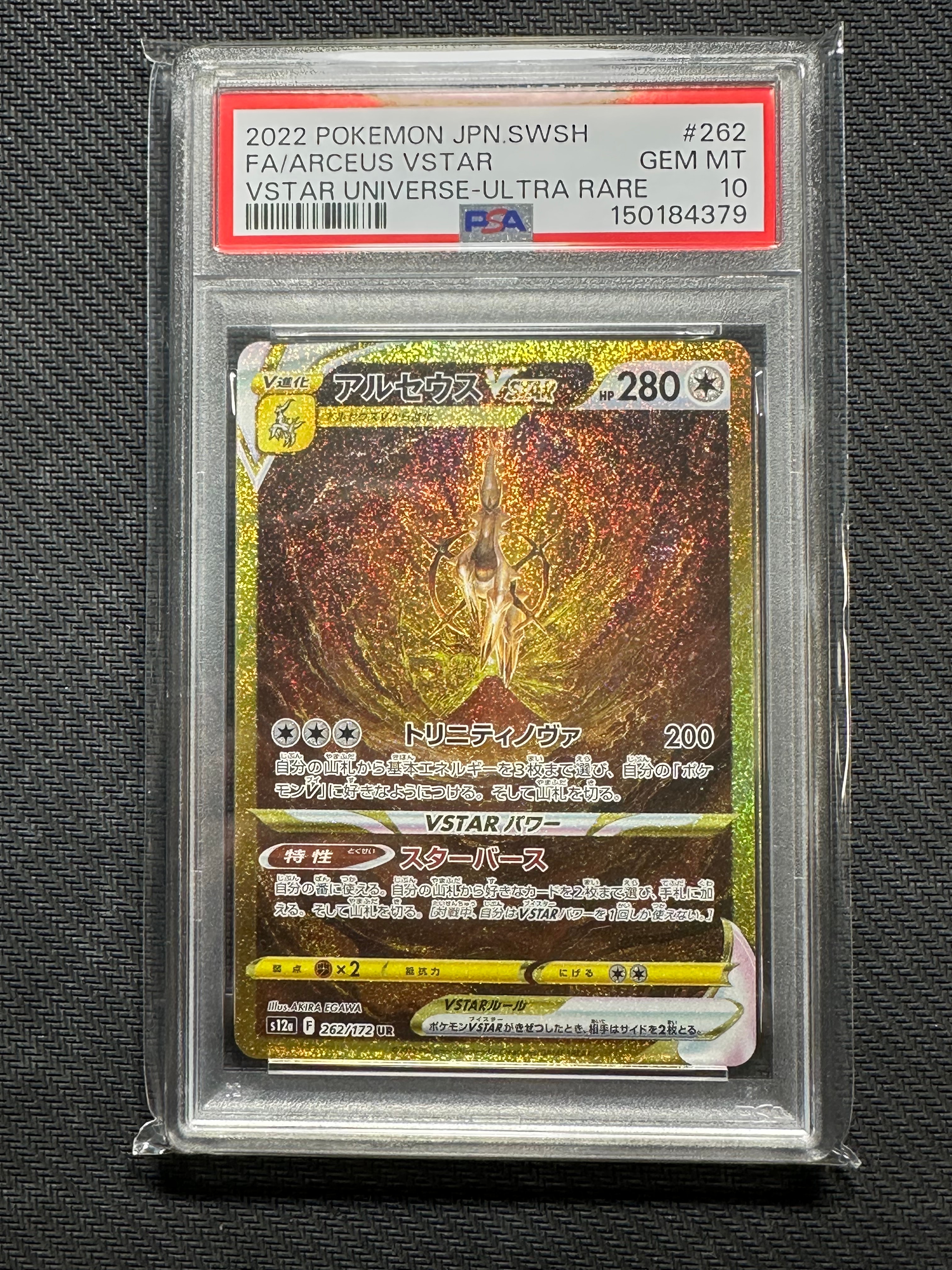 PSA10】アルセウスVSTAR UR[s12a 262/172](ハイクラスパック「VSTAR