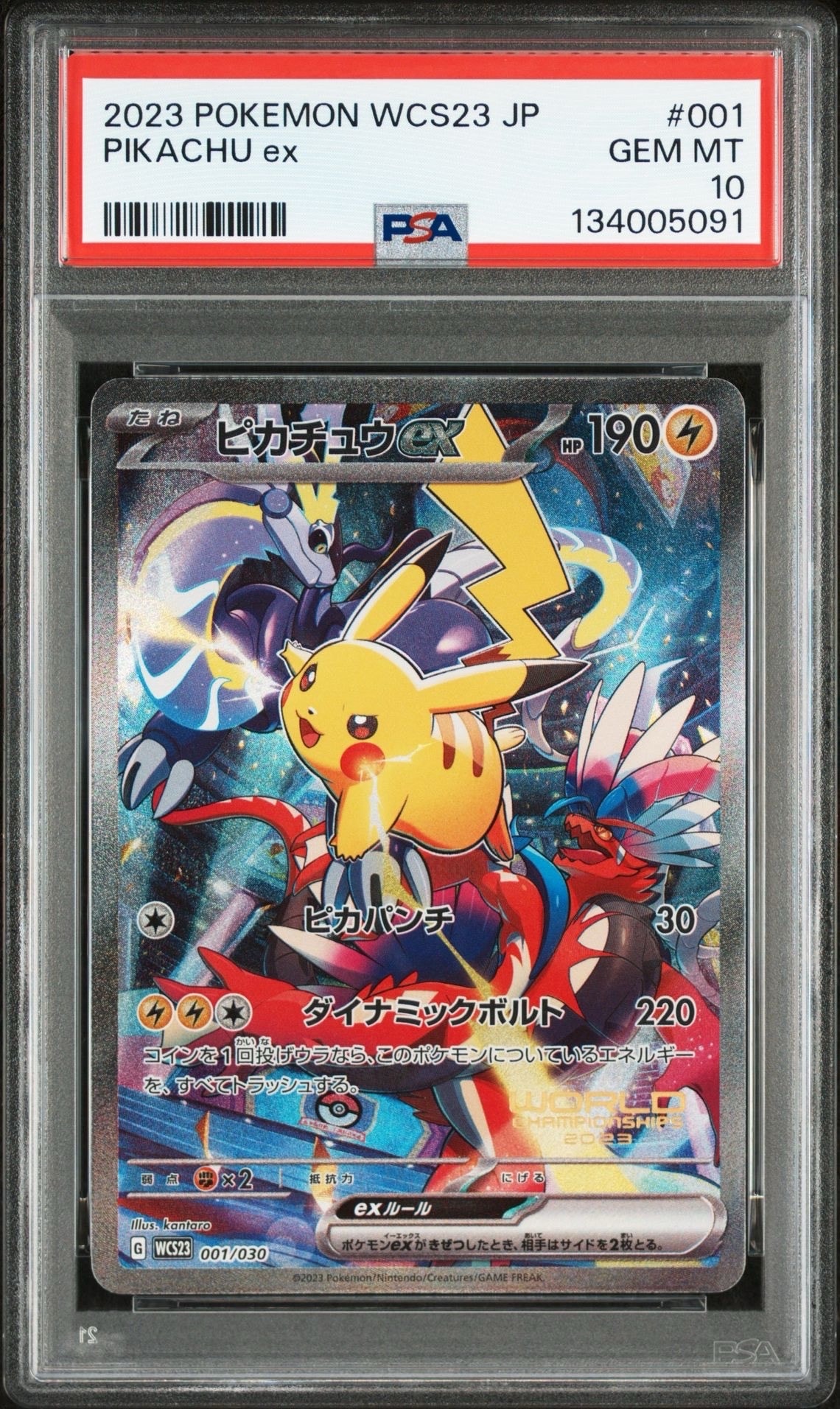 ピカチュウex [WCS23 001/030](ポケモンワールドチャンピオンシップス2023横浜 記念デッキ「ピカチュウ」)