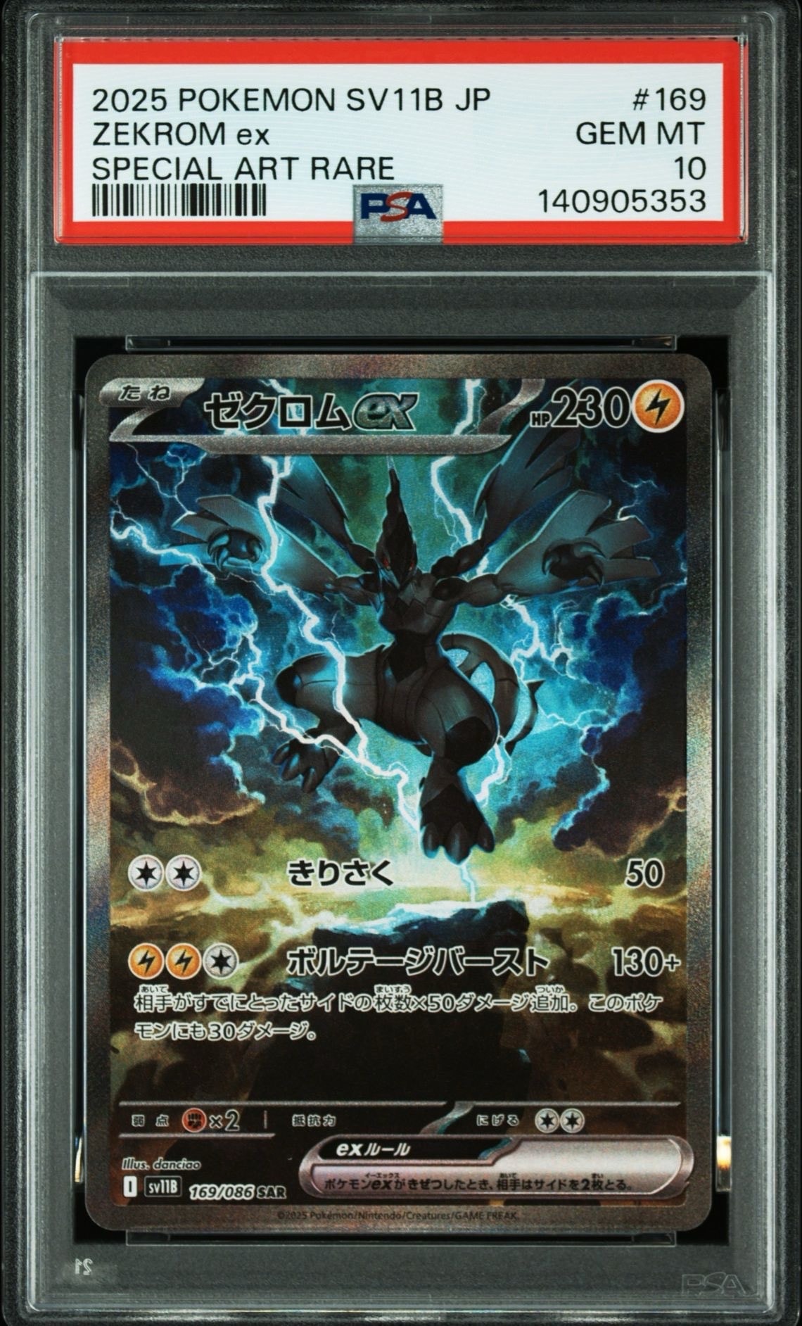 ゼクロムex SAR [SV11B 169/086](拡張パック「ブラックボルト」)