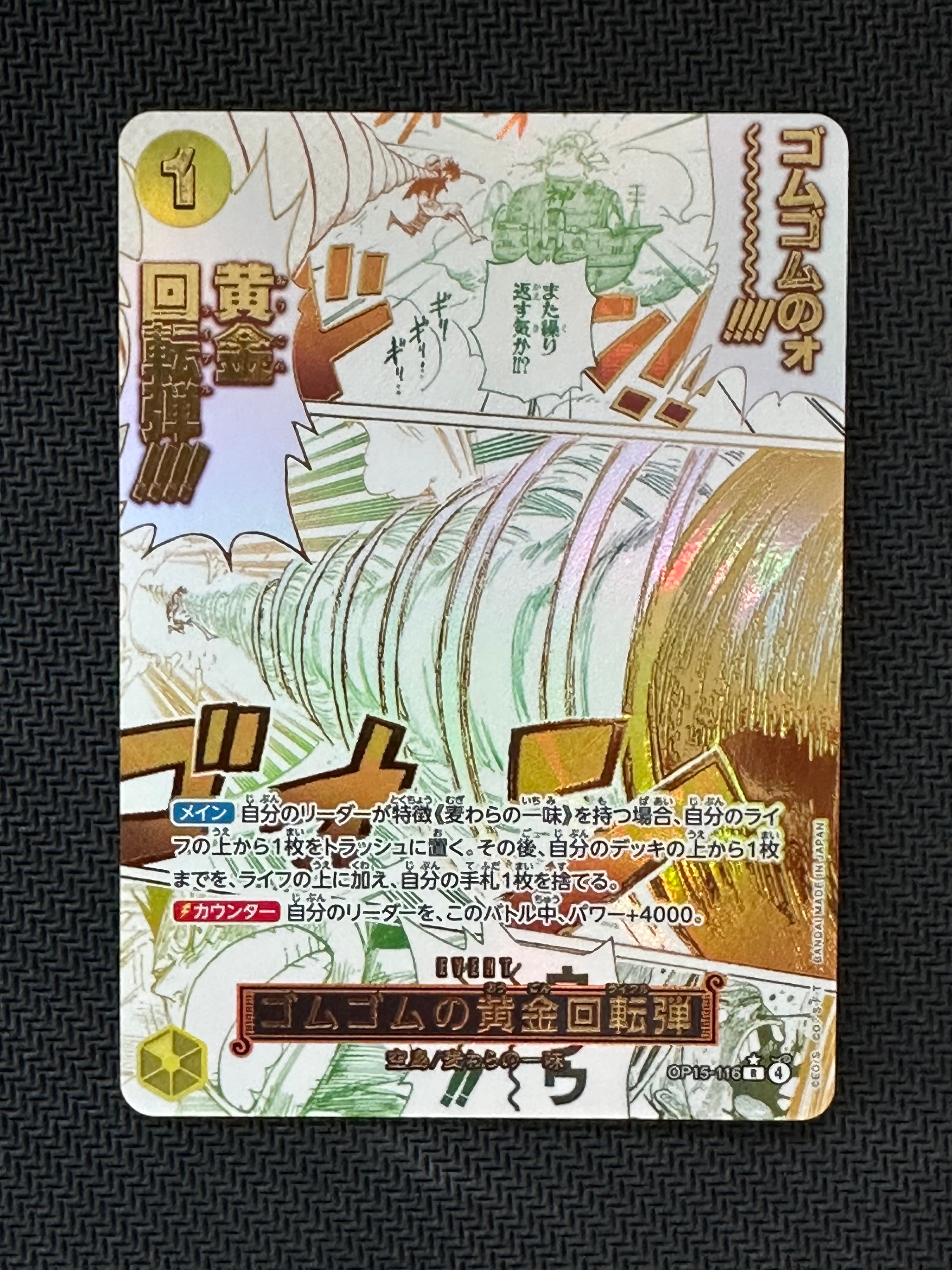 ゴムゴムの黄金回転弾 R-P [OP15-116](ブースターパック「神の島の冒険