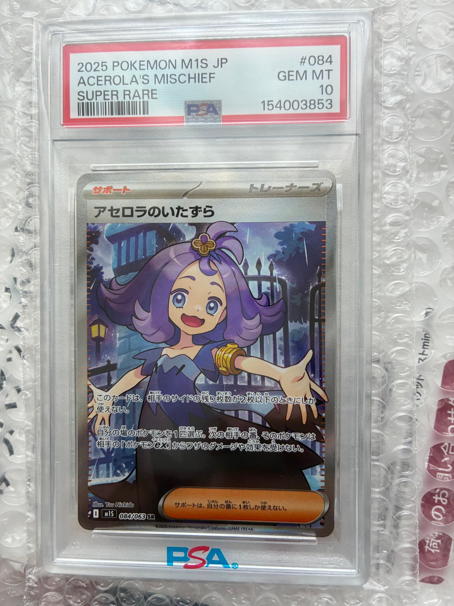 アセロラのいたずら SR [M1S 084/063](拡張パック「メガシンフォニア」)