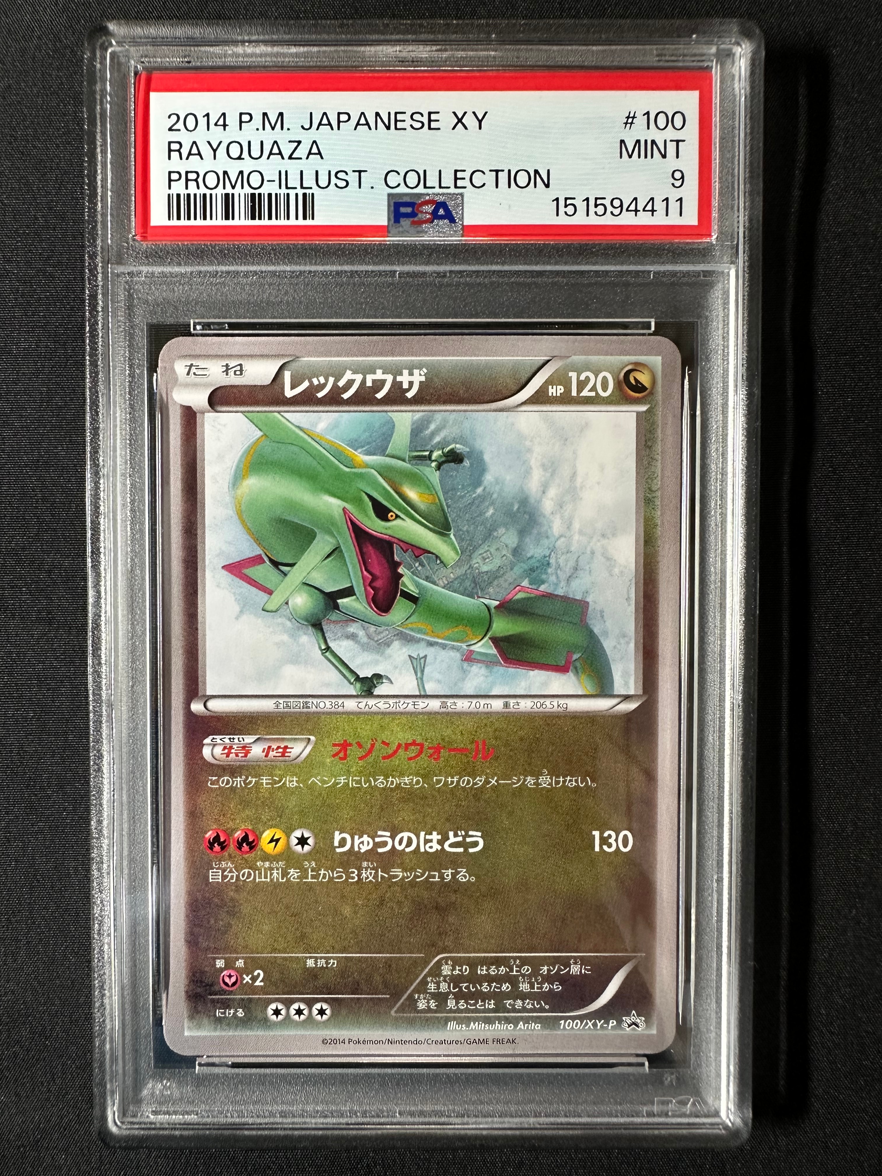 PSA10】レックウザ イラストコレクション: プロモ[XY-P 100/XY-P