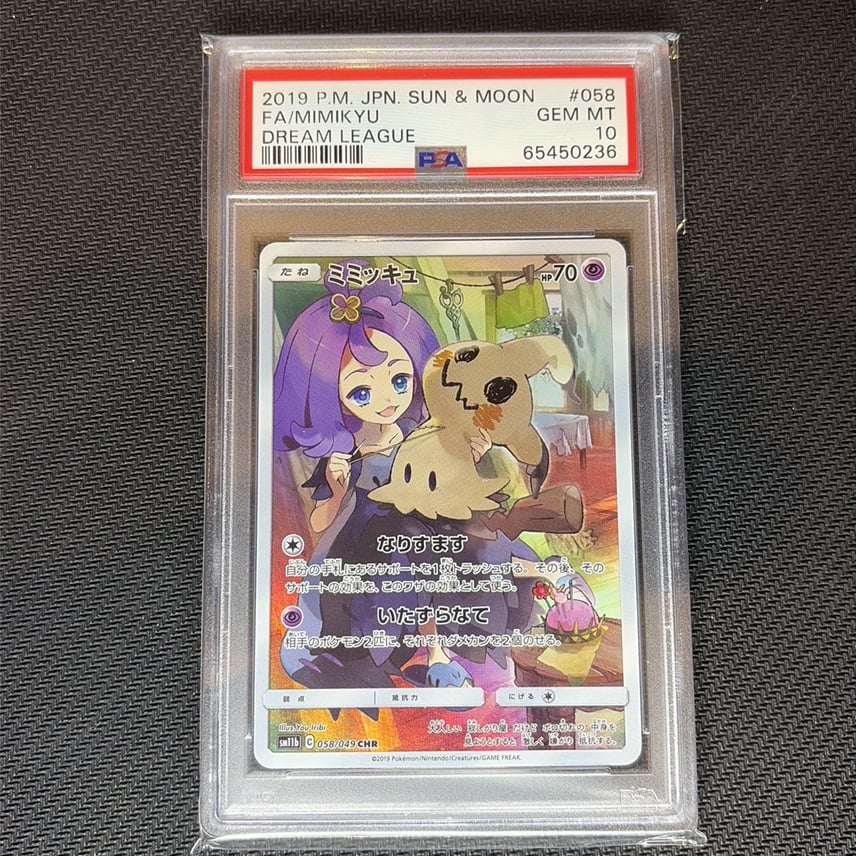 PSA10 ミミッキュ CHR ドリームリーグ ポケモンカード アセロラ PSA10 PSA10 ミミッキュ CHR ドリームリーグ ポケモンカード アセロラ PSA10