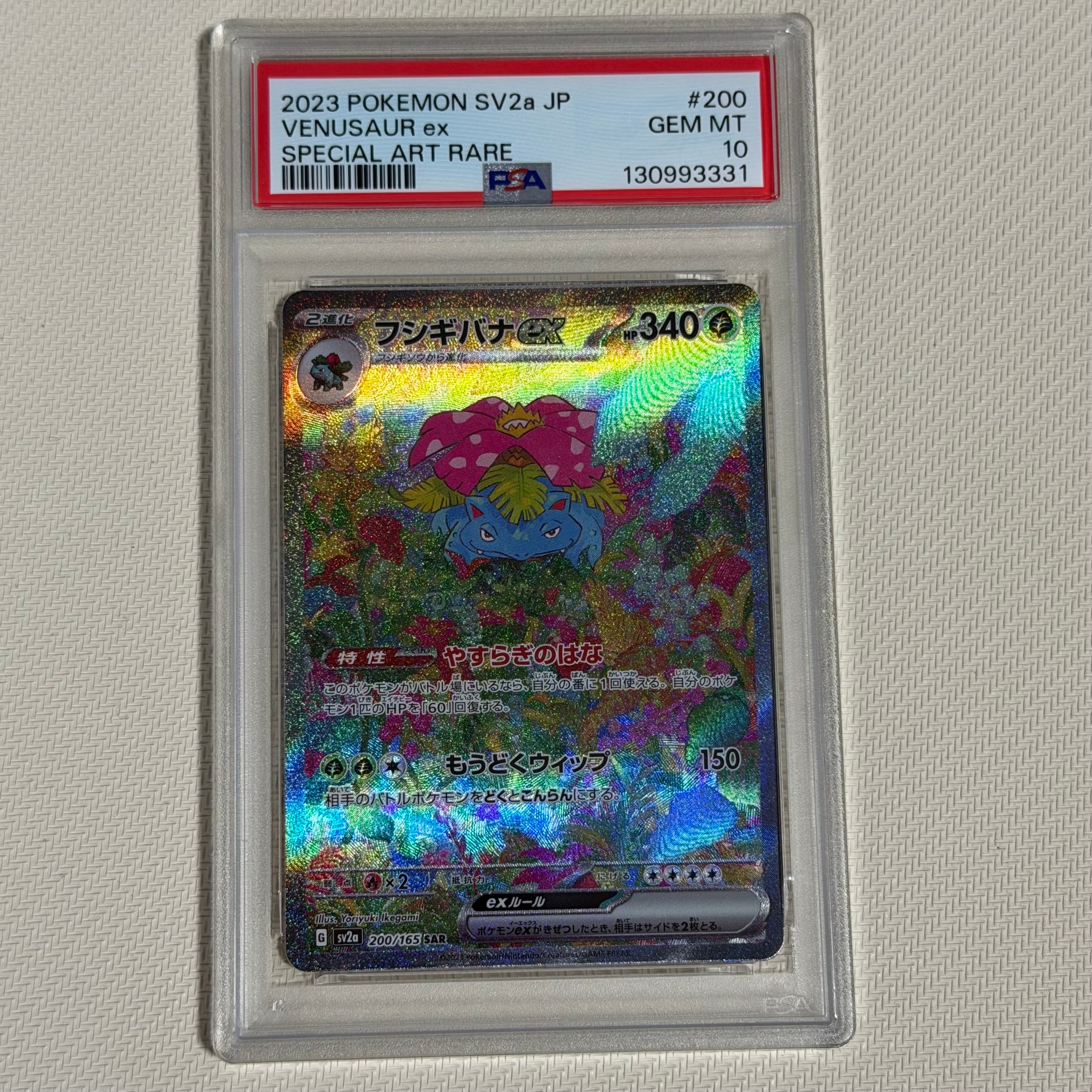 フシギバナex SAR[SV2a 200/165](強化拡張パック「ポケモンカード151」)