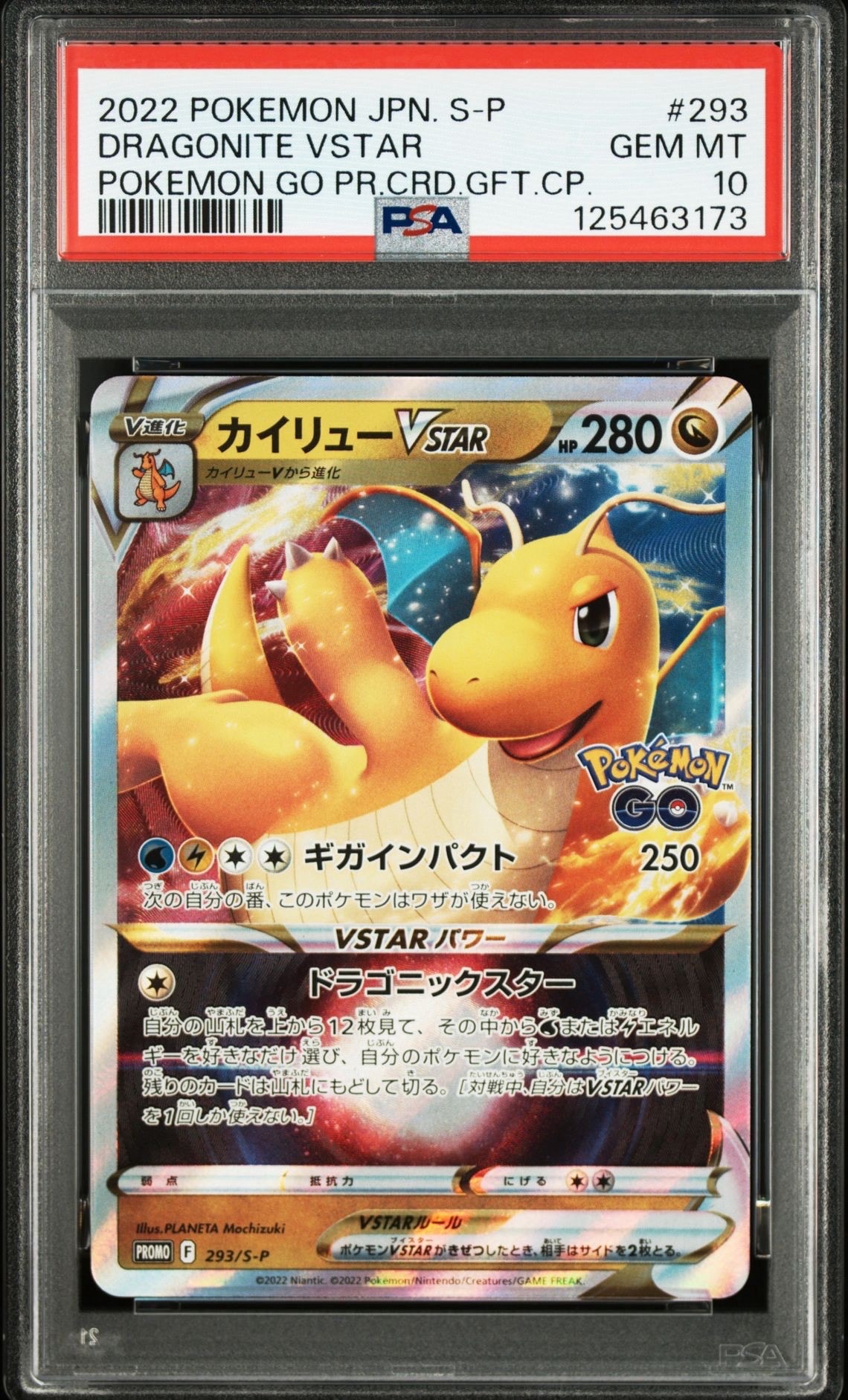 カイリューVSTAR:プロモ [S-P 293](プロモーションカード「S-P」)