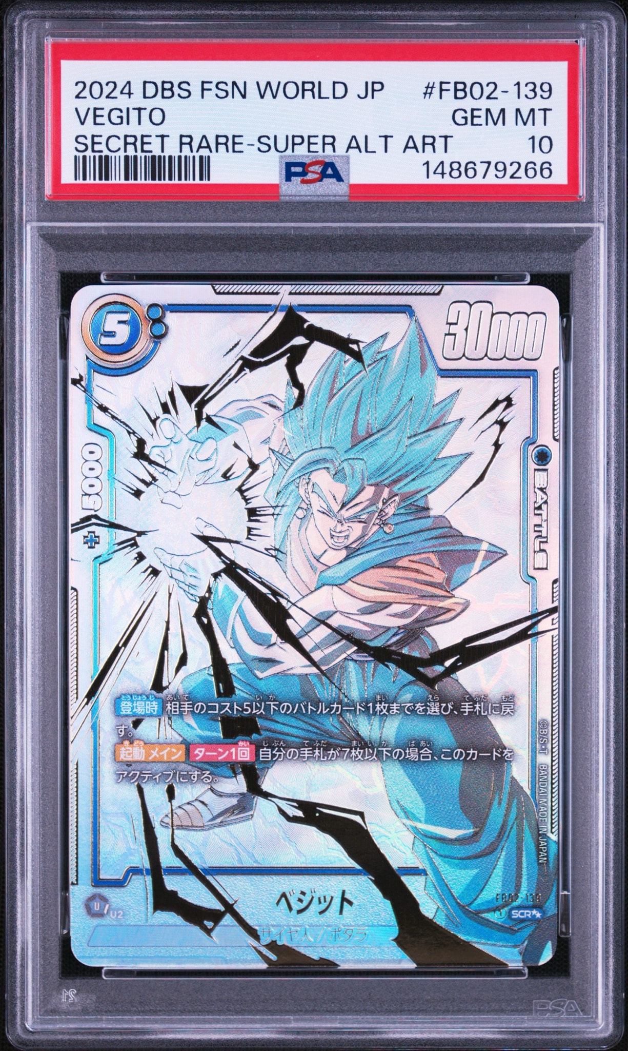 ベジット SCR [FB02-139](フュージョンワールド「ブースターパック