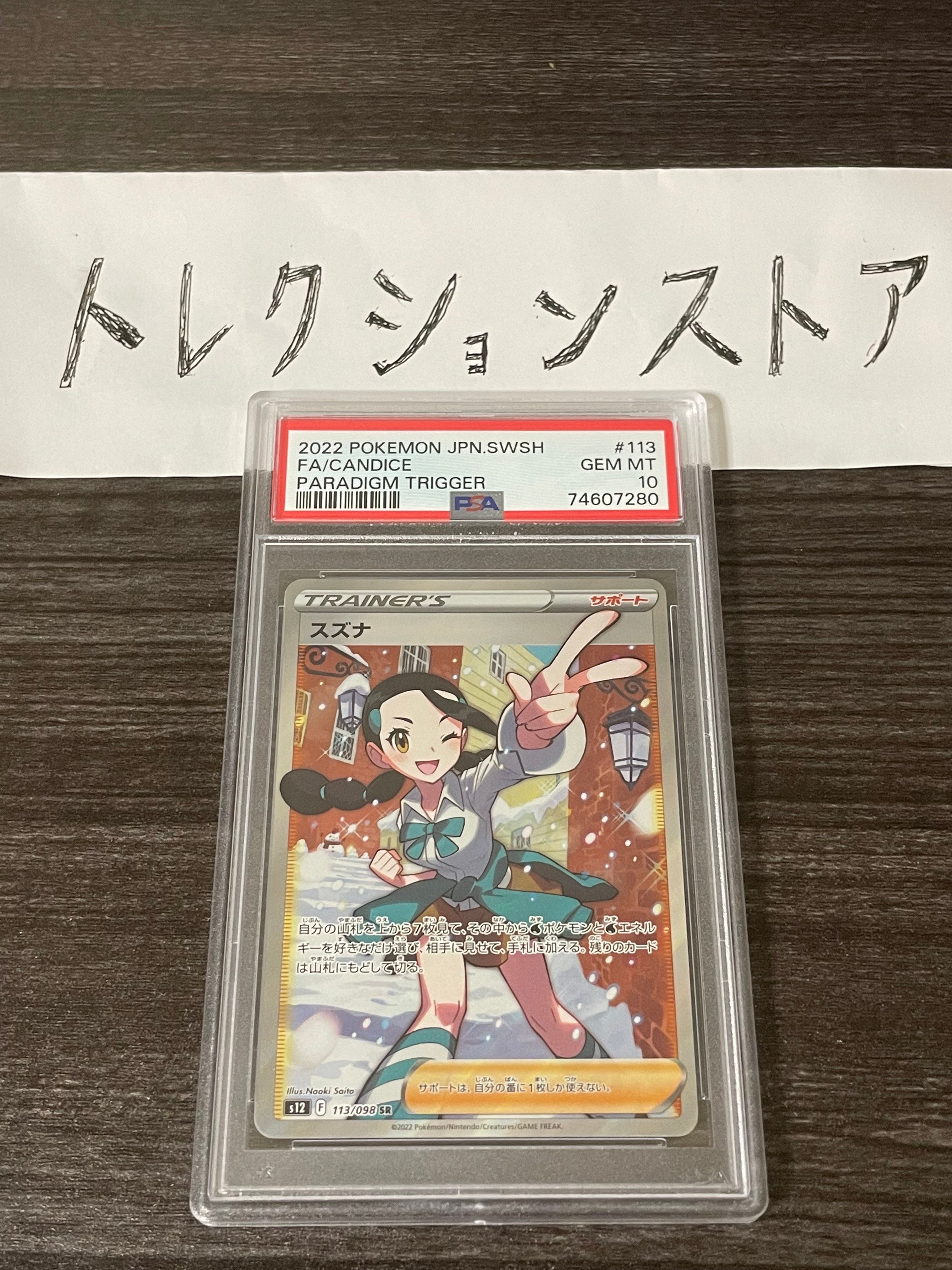 スズナ SR[s12 113/098](拡張パック「パラダイムトリガー」)