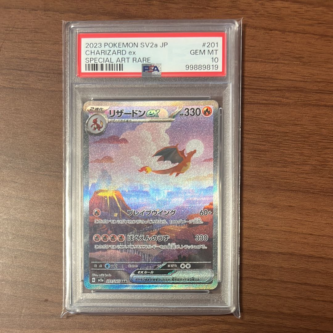リザードンex SAR [SV2a 201/165](強化拡張パック「ポケモンカード151」)