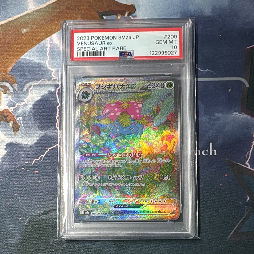 フシギバナex SAR[SV2a 200/165](強化拡張パック「ポケモンカード151」)