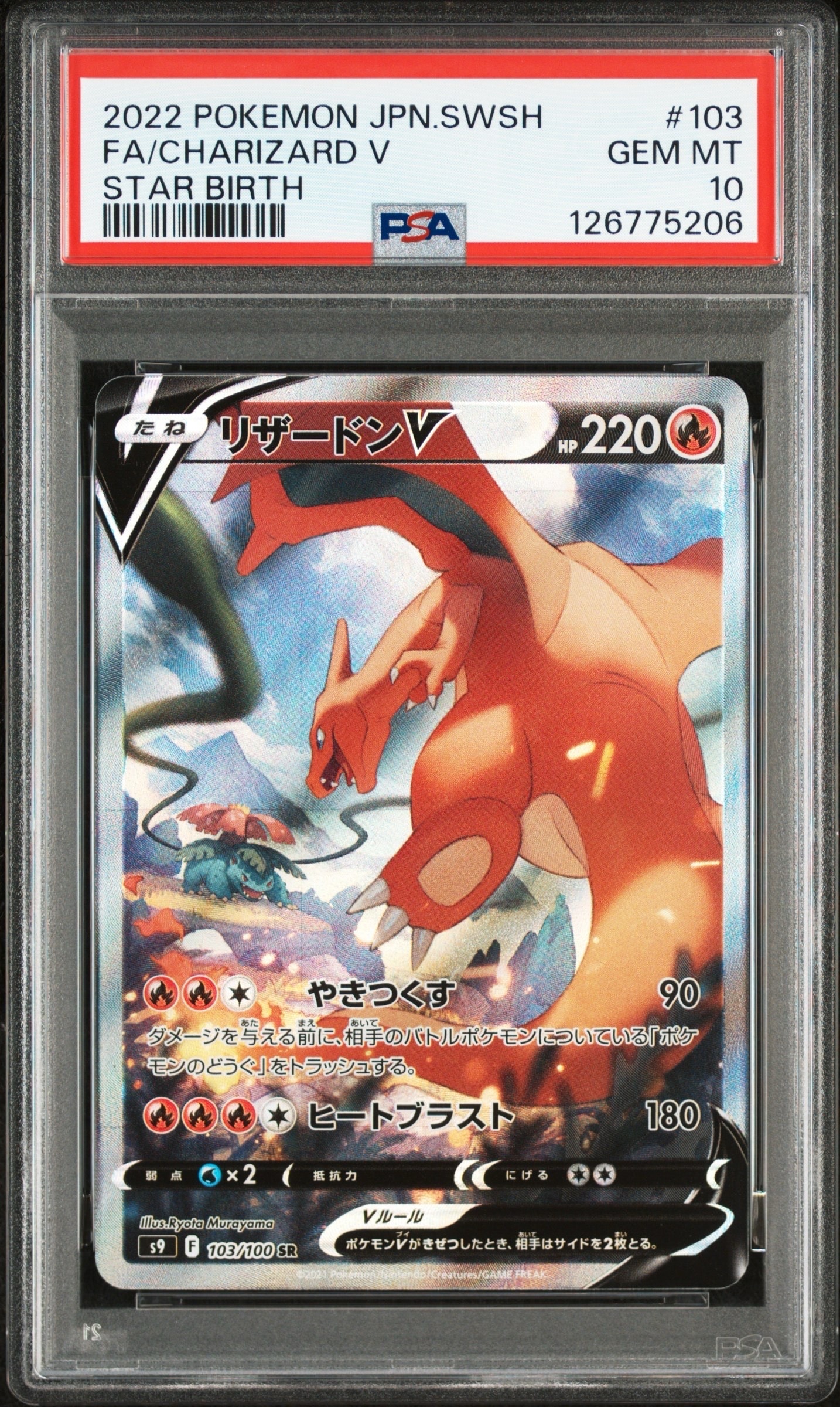 PSA10】リザードンV SR: SA[S9 103/100](拡張パック「スターバース
